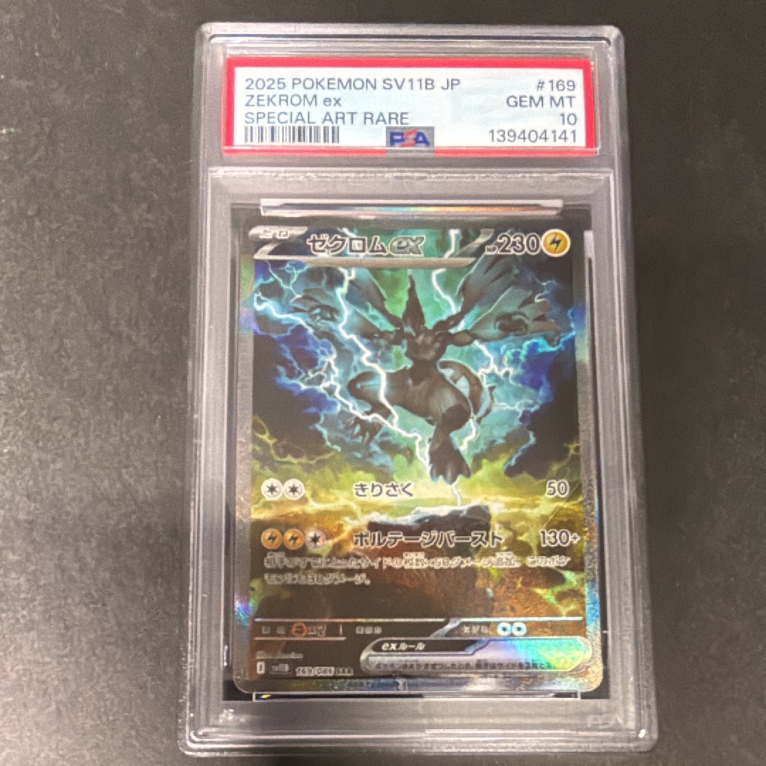 ゼクロムex SAR [SV11B 169/086](拡張パック「ブラックボルト」)