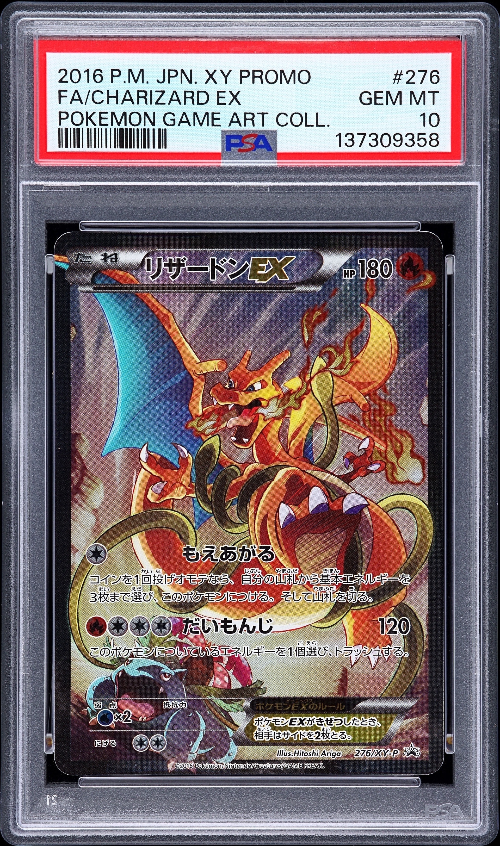リザードンEX: プロモ(アートコレクション)[XY-P 276/XY-P](プロモーションカード「XY-P」)