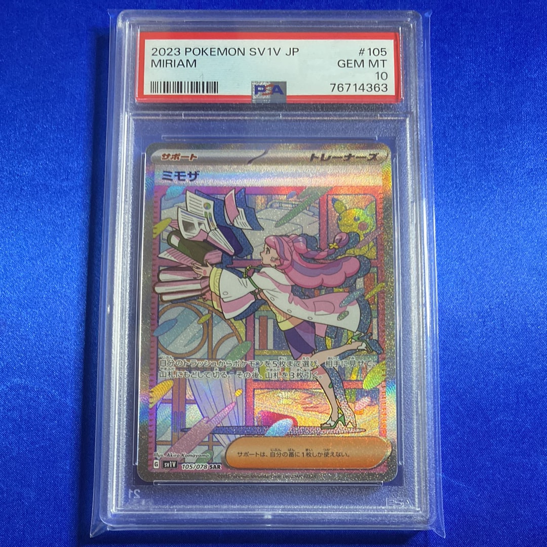 【PSA9】ミモザ SAR SV1V バイオレットex 105/078 PSA10】ミモザ SAR[SV1V 105/078](スカーレット＆バイオレット 拡張