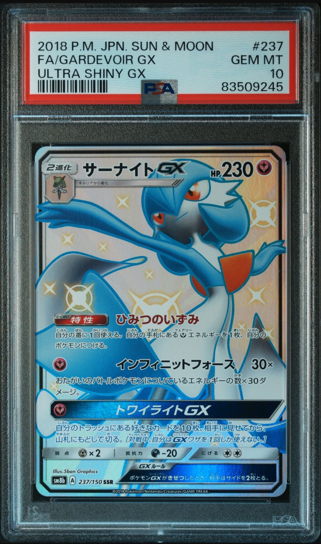サーナイトGX SSR[SM8b 237/150](ハイクラスパック「GXウルトラシャイニー」)