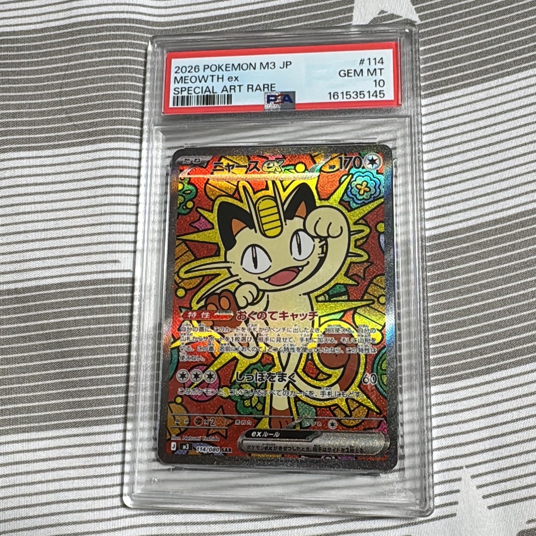 ニャースex SAR [M3 114/080](拡張パック「ムニキスゼロ」)