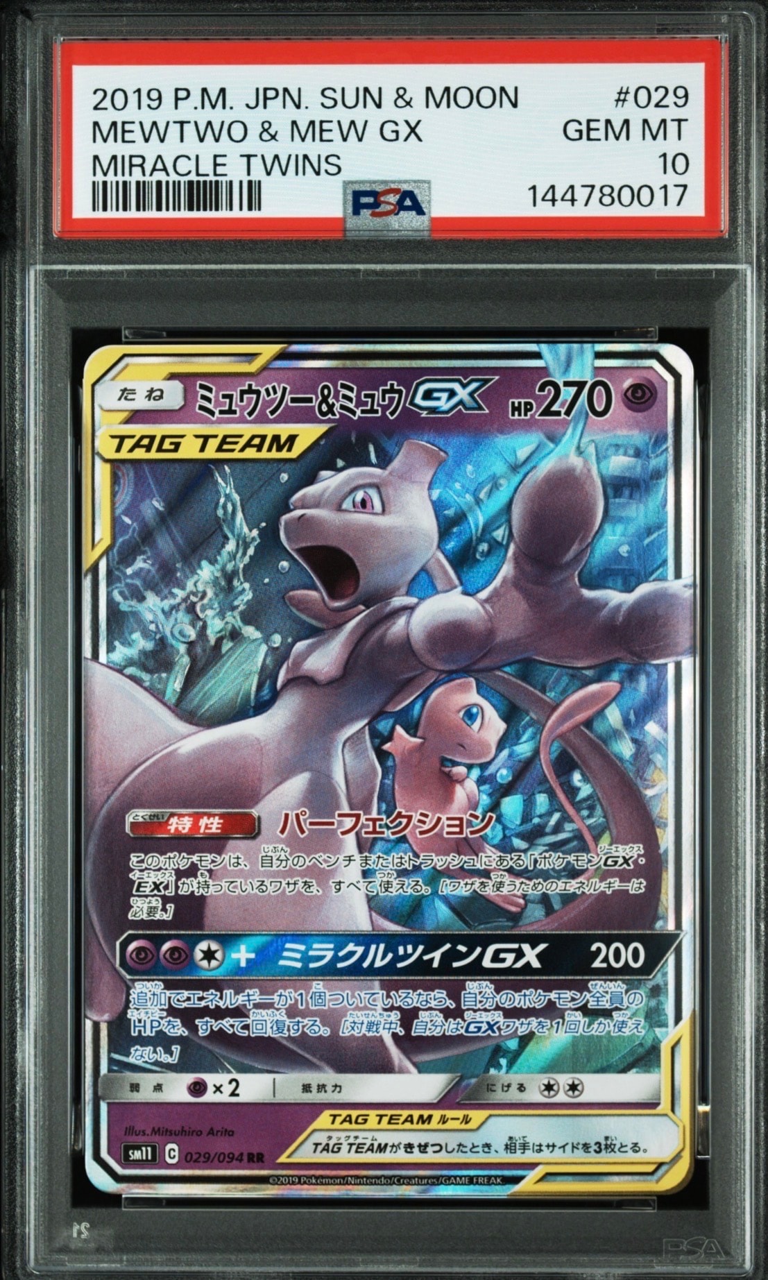 リザードン&テールナーGX SR[SM11a 067/064](強化拡張パック