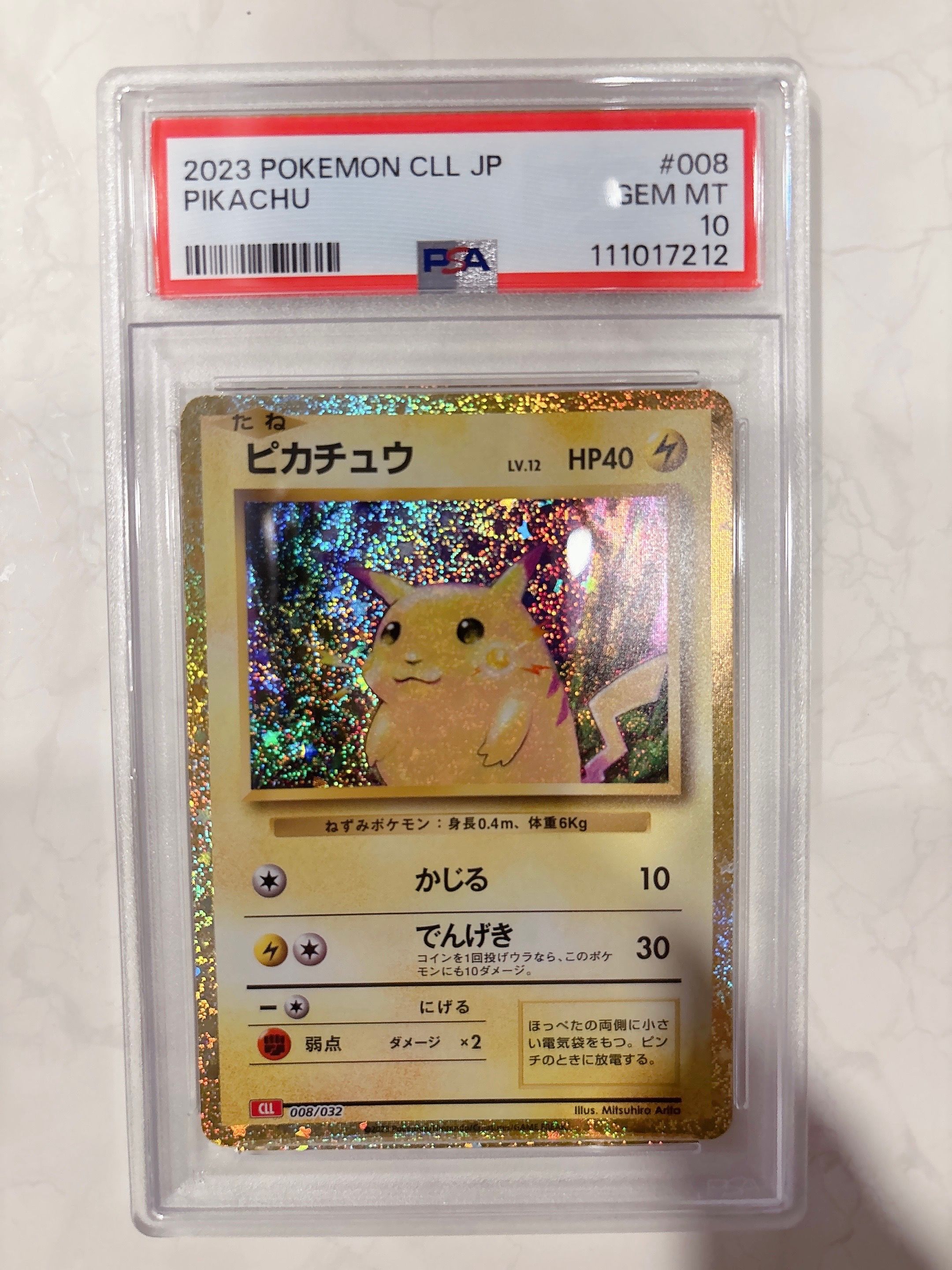 ピカチュウ [CLL 008/032](ポケモンカードゲーム Classic)