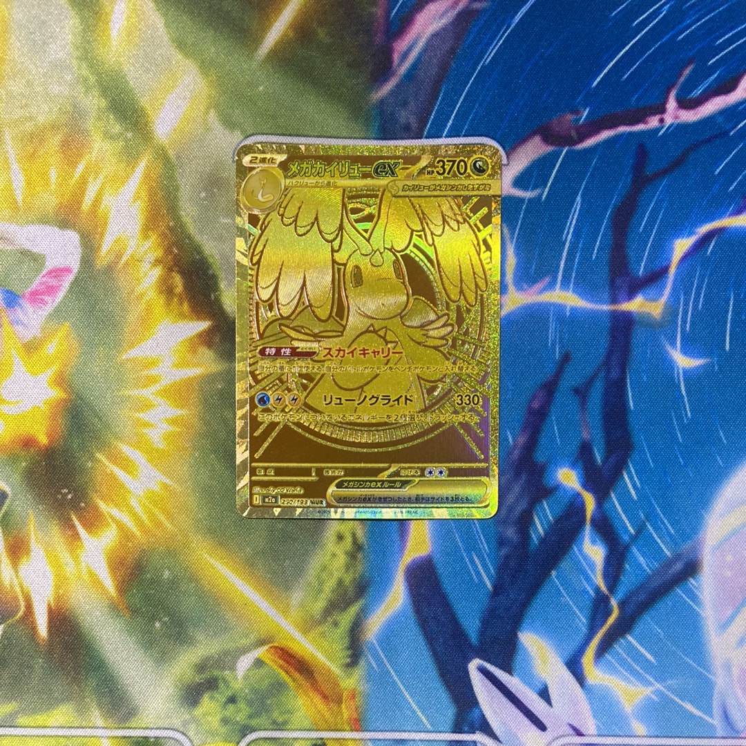メガカイリューex MUR [M2a 250/193](ハイクラスパック「MEGAドリームex」)