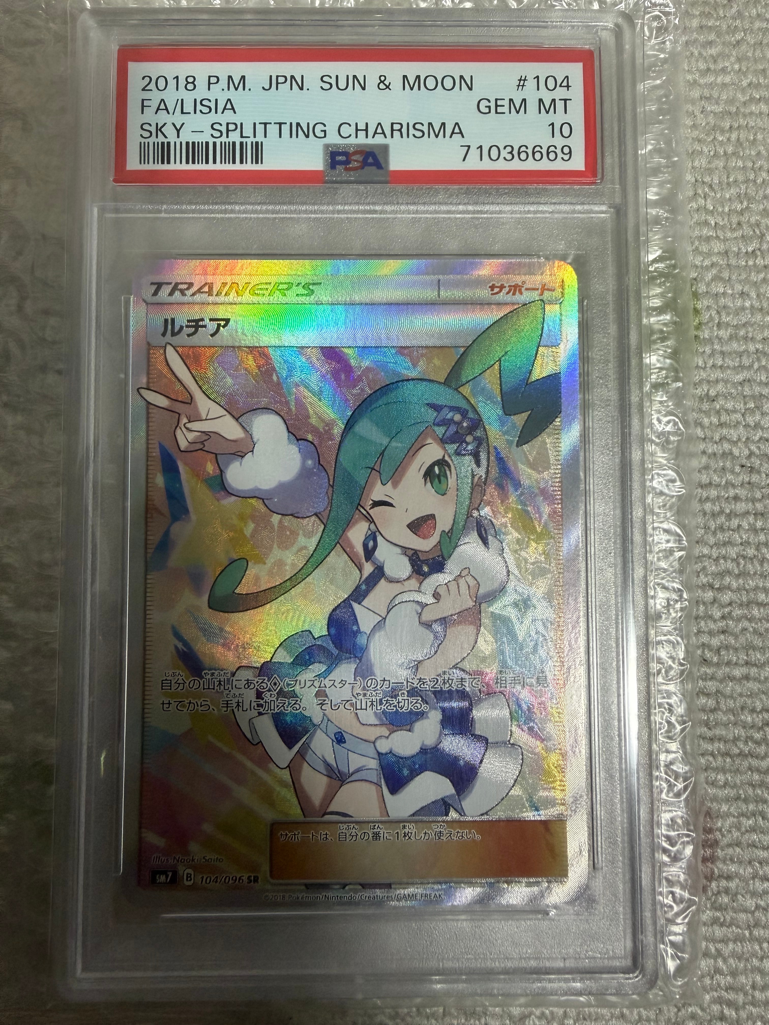 ルチア SR[SM7 104/096](拡張パック「裂空のカリスマ」)