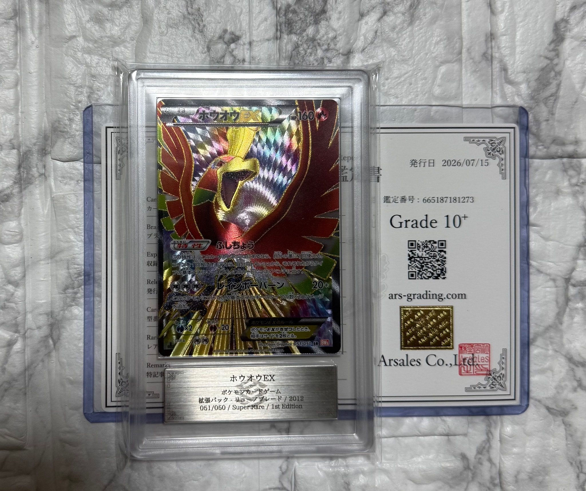 ホウオウEX SR :1ED [BW5 051/050](拡張パック「リューノブレード