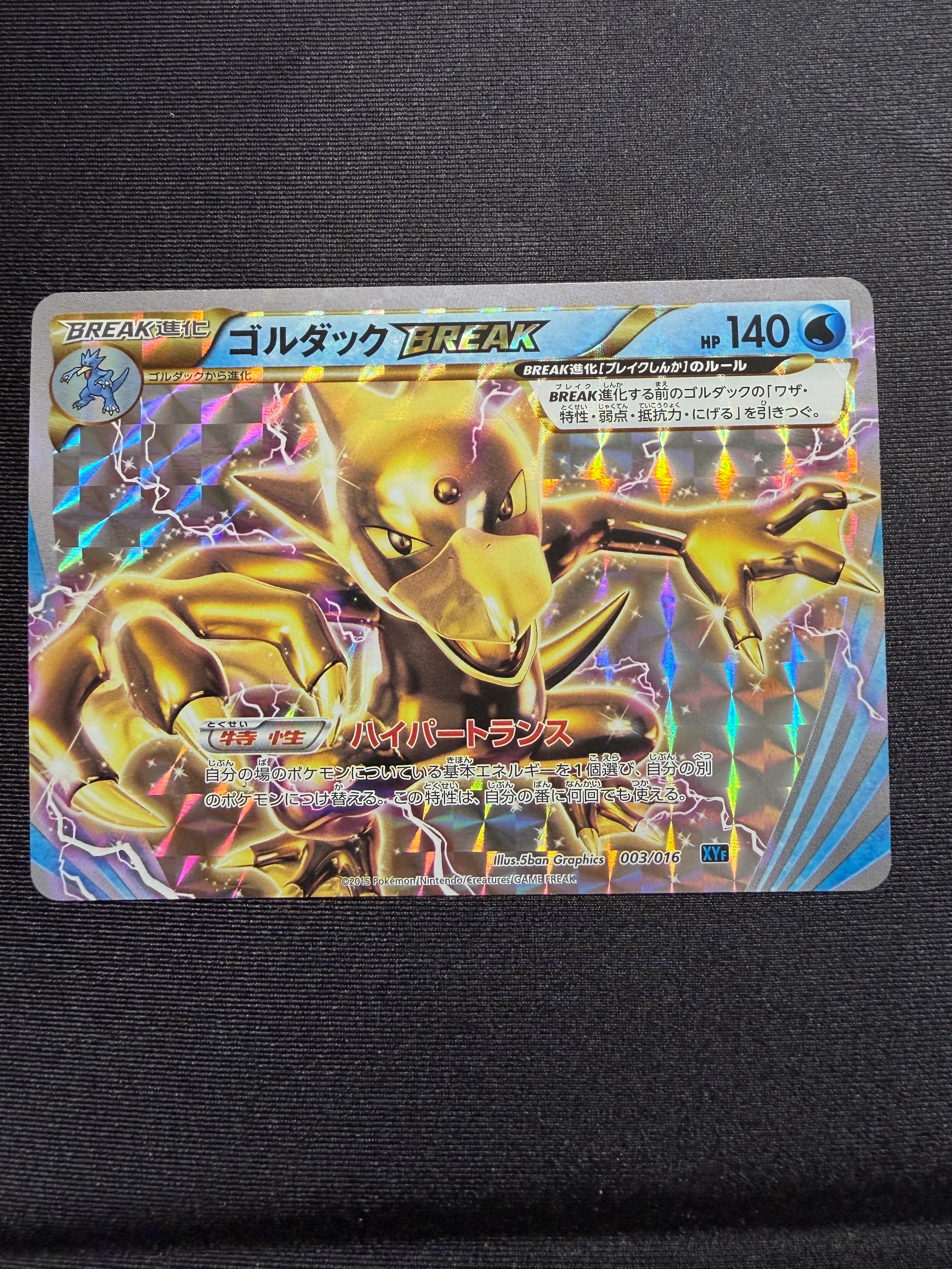 ゴルダックBREAK [XYF 003/016](コンボデッキ60「ゴルダックBREAK+