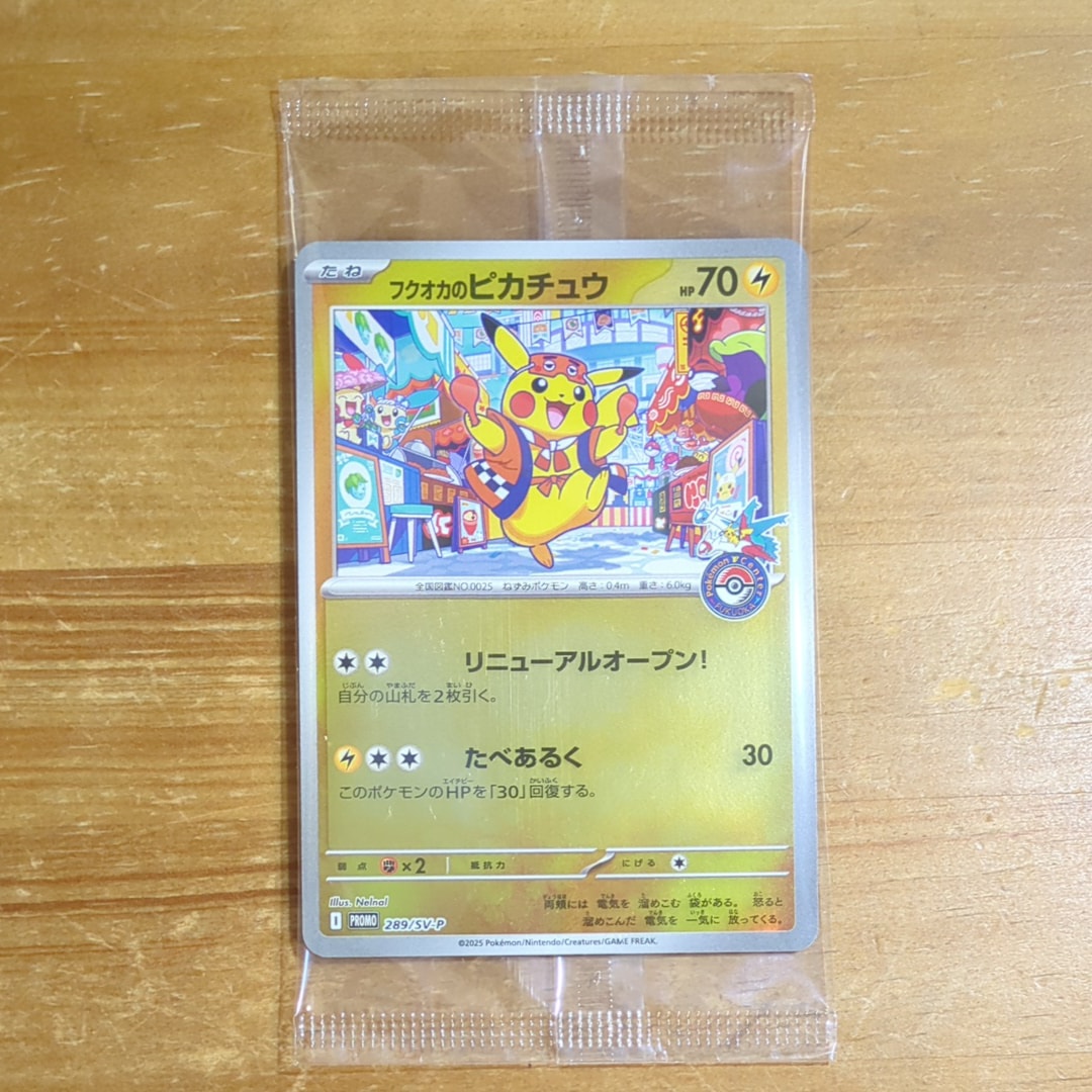 フクオカのピカチュウ P [SV-P 289](スペシャルBOX「ポケモンセンターフクオカ」)