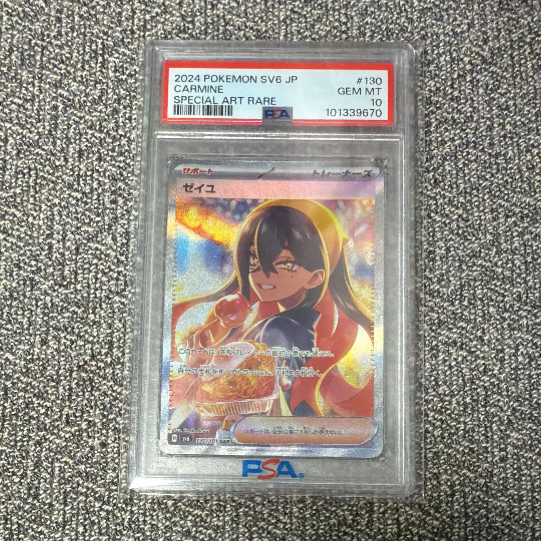 ゼイユ SAR [SV6 130/101](拡張パック「変幻の仮面」)