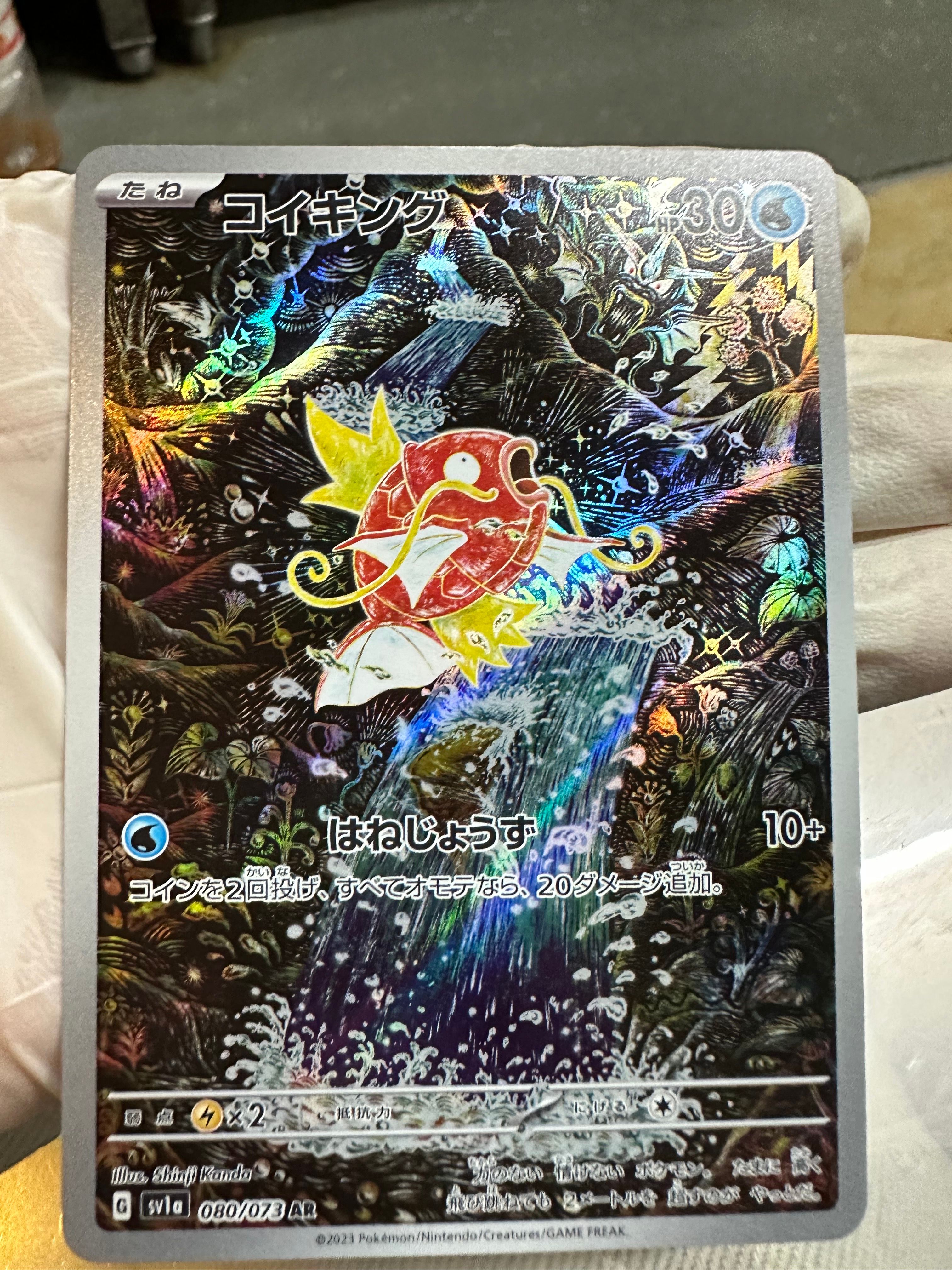 コイキング AR[SV1a 080/073](スカーレット&バイオレット 拡張パック「トリプレットビート」)