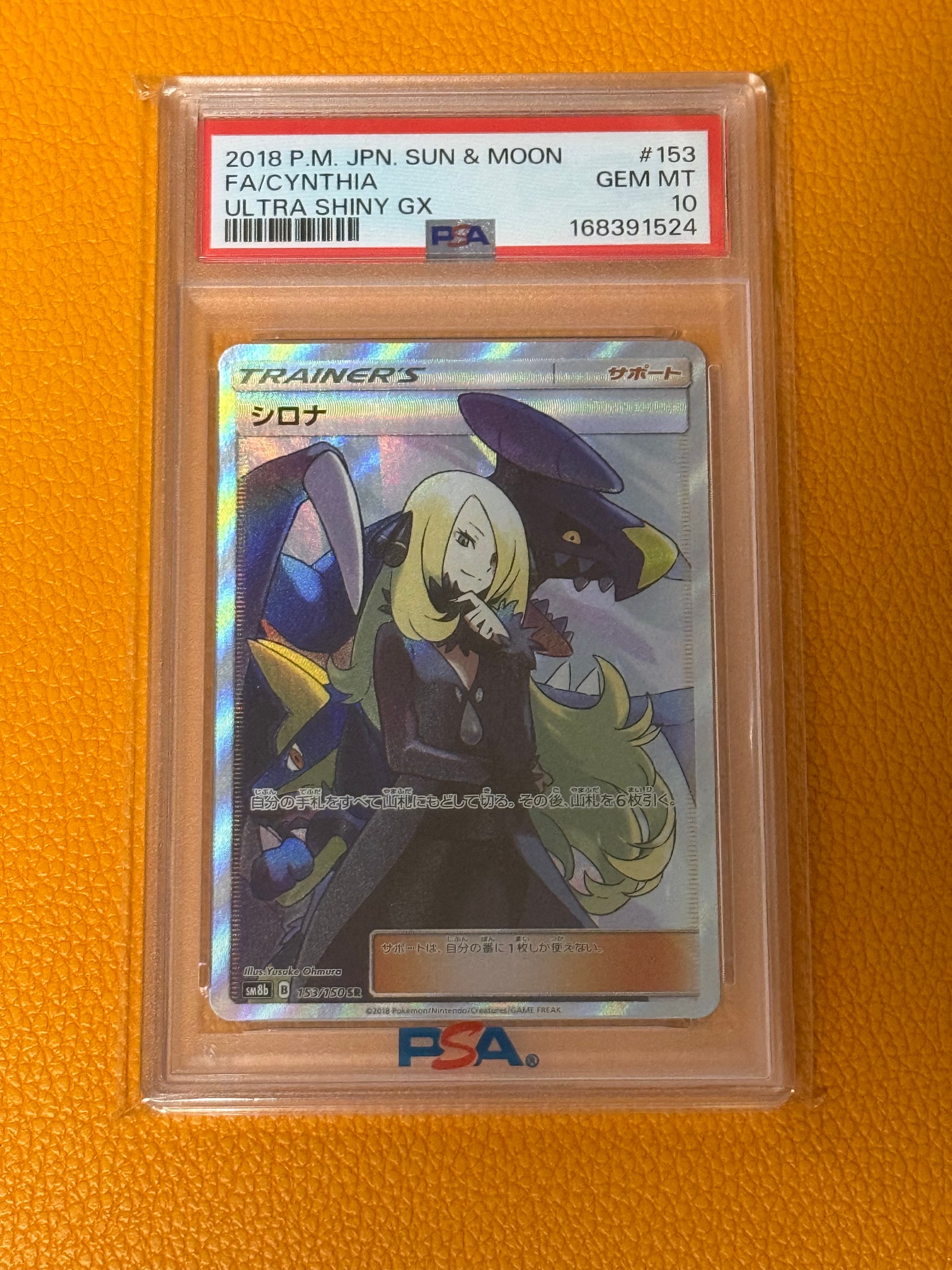 シロナ SR[SM8b 153/150](ハイクラスパック「GXウルトラシャイニー」)