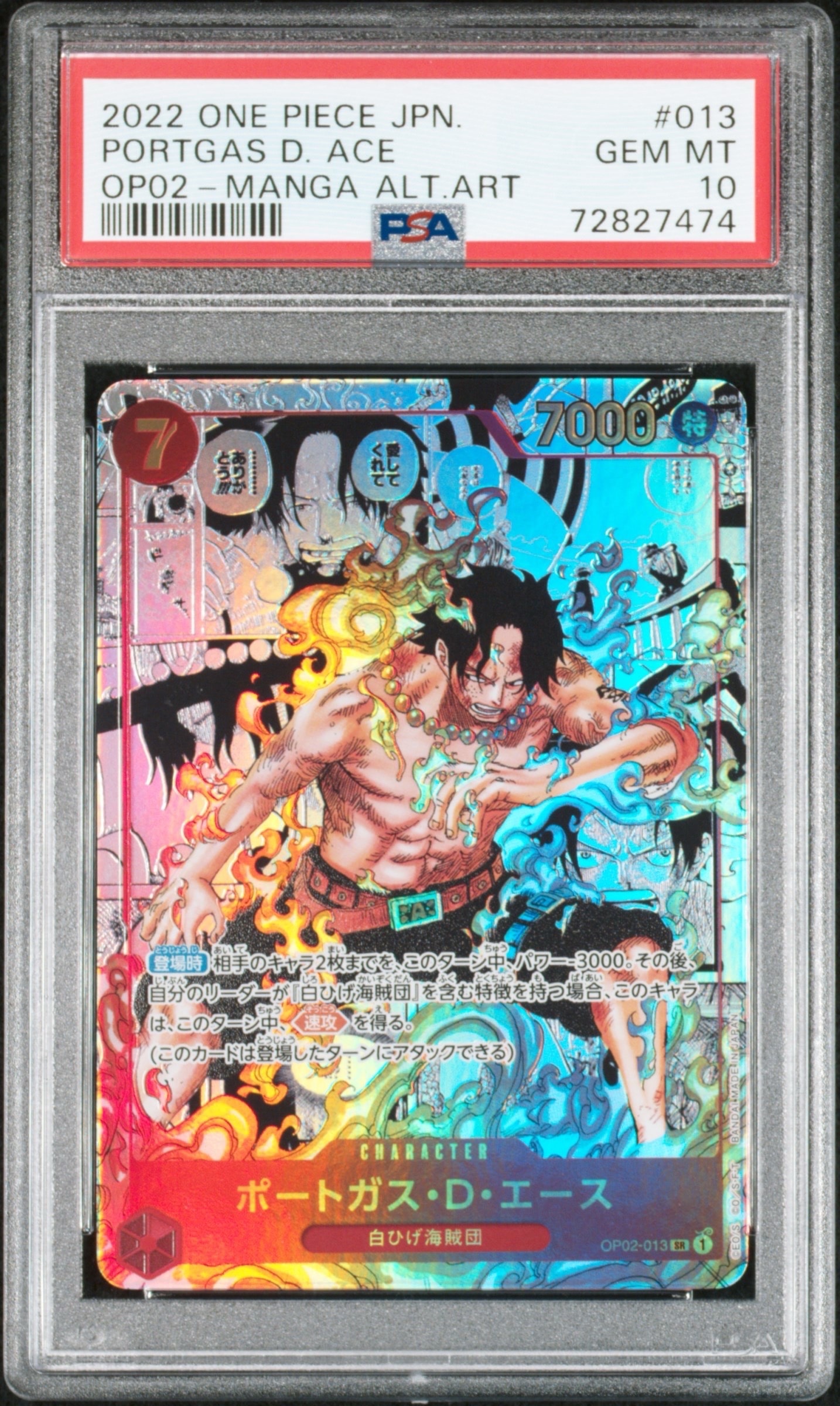 ポートガス・D・エース SR-SP (コミパラ) [OP02-013](ブースターパック「頂上決戦」)