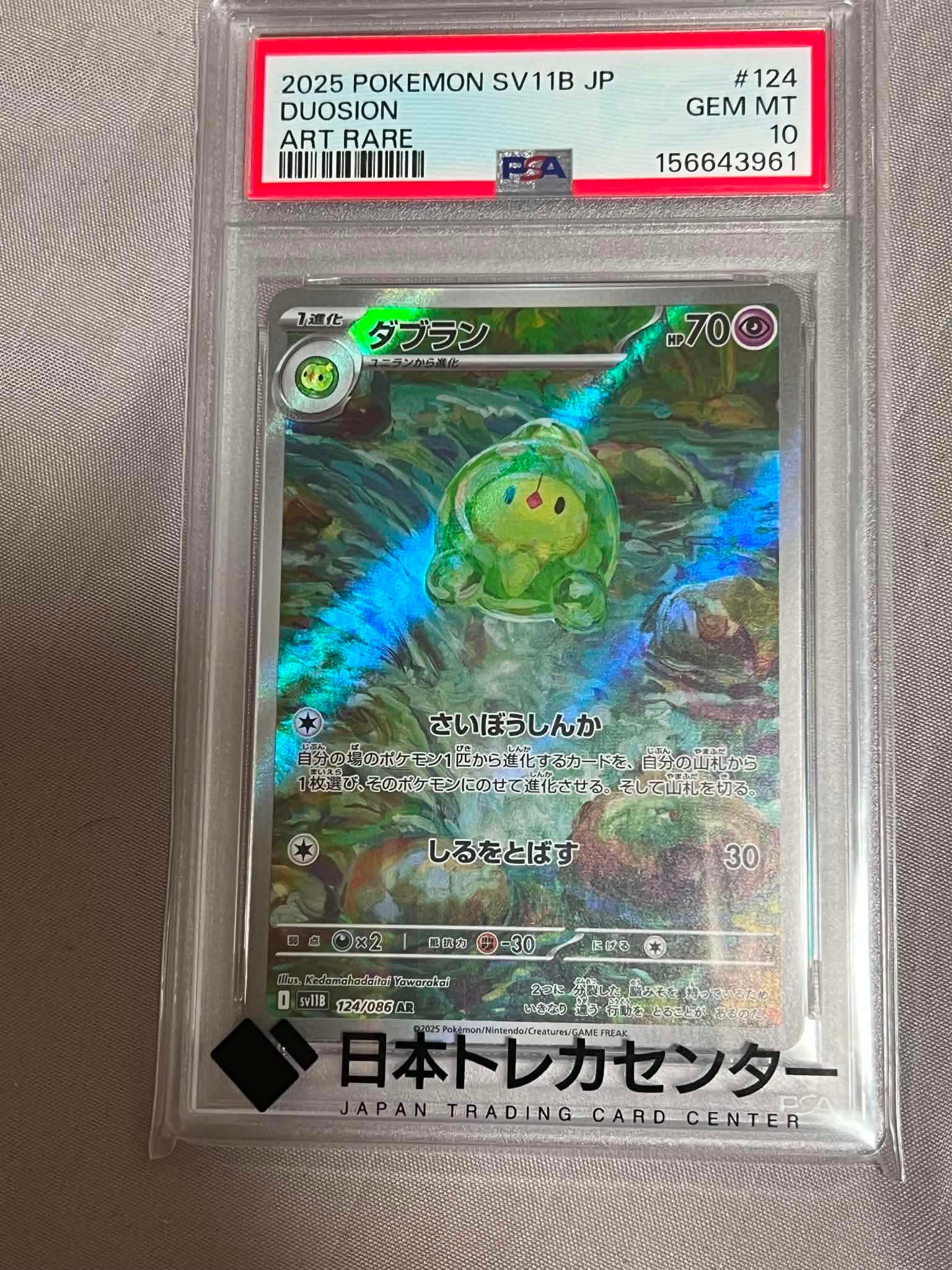 ダブラン AR [SV11B 124/086](拡張パック「ブラックボルト」)通販