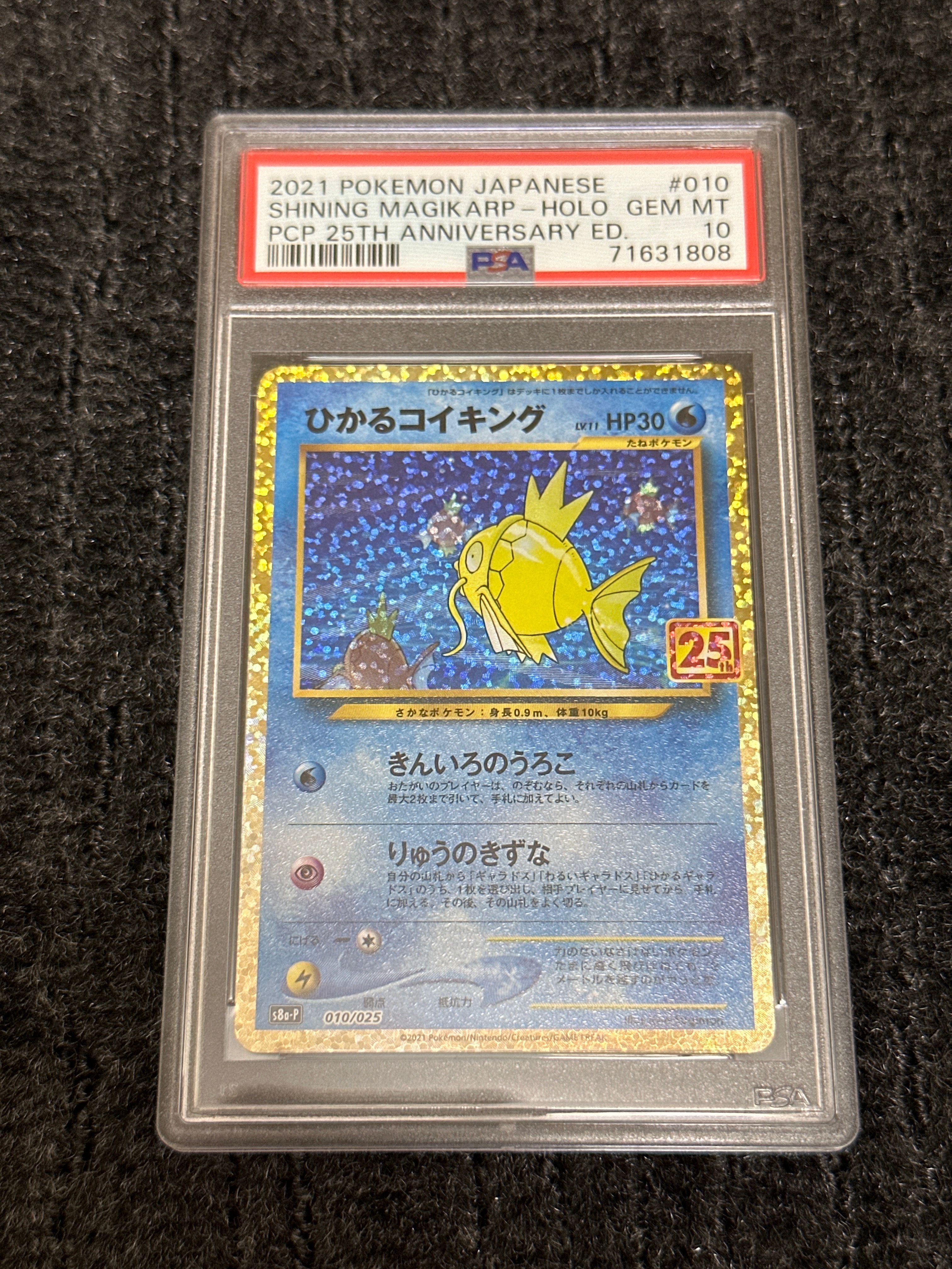 ひかるコイキング: プロモ[S8a-P 010/025](プロモカードパック 25th ANNIVERSARY edition)