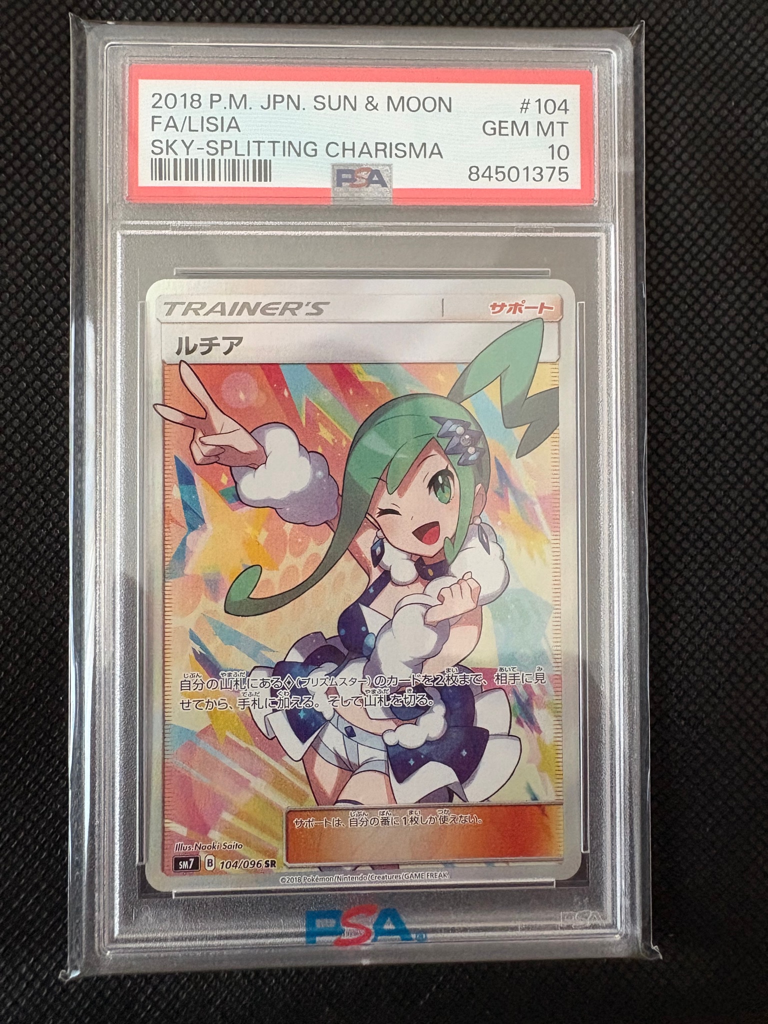 ルチア SR[SM7 104/096](拡張パック「裂空のカリスマ」)通販・買取
