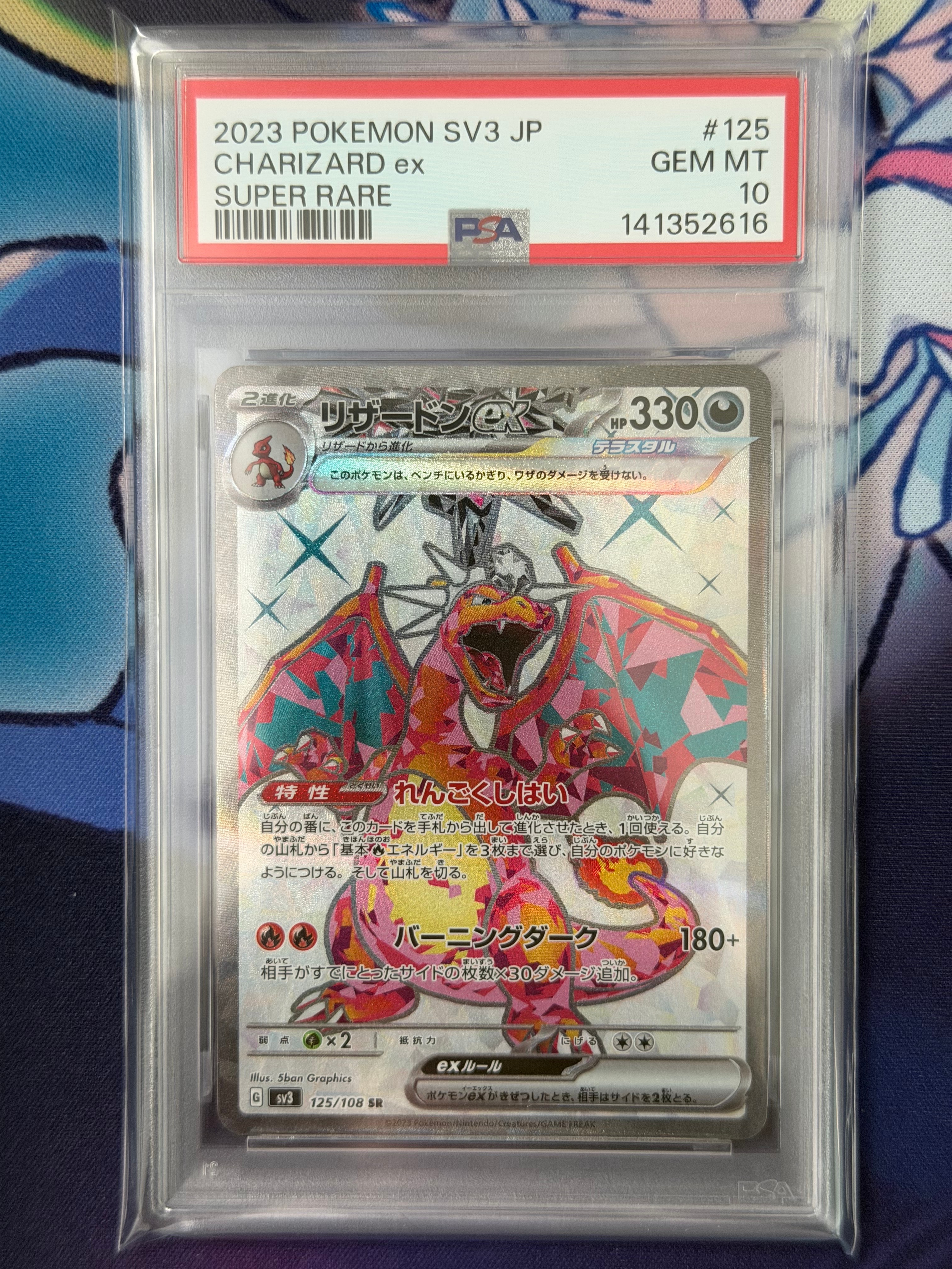 PSA10】リザードンex SR[SV3 125/108](拡張パック「黒炎の支配者」) 1