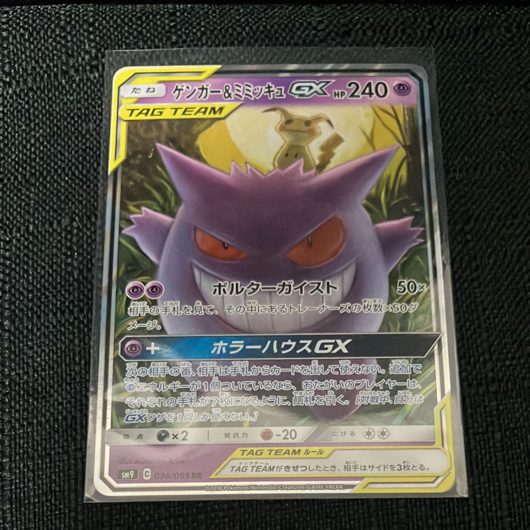 ゲンガー&ミミッキュGX RR [SM9 038/095](拡張パック「タッグボルト」)