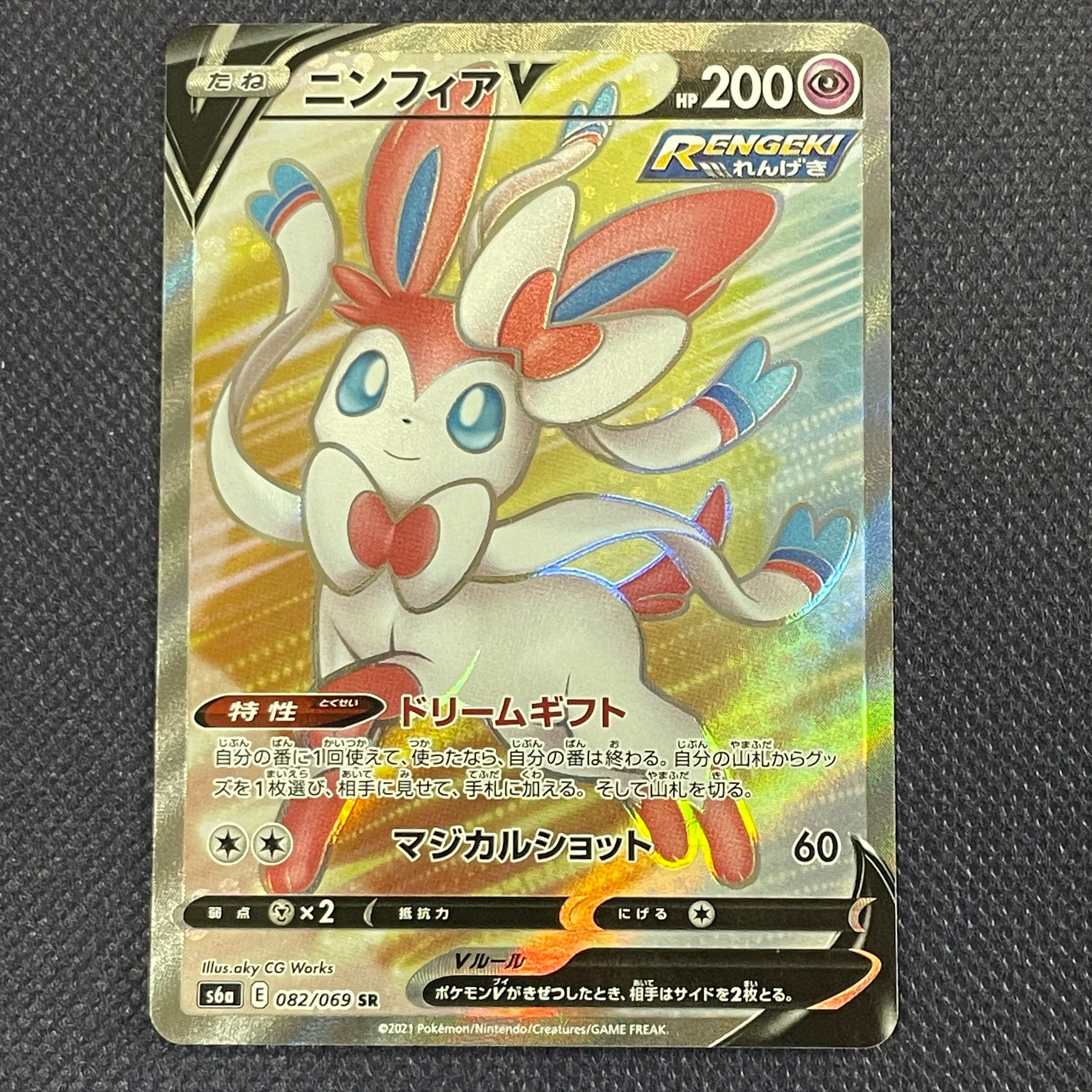 PSA10】ニンフィアV SR[S6a 082/069](強化拡張パック「イーブイ