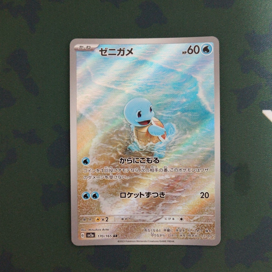 ゼニガメ AR[SV2a 170/165](強化拡張パック「ポケモンカード151」)通販