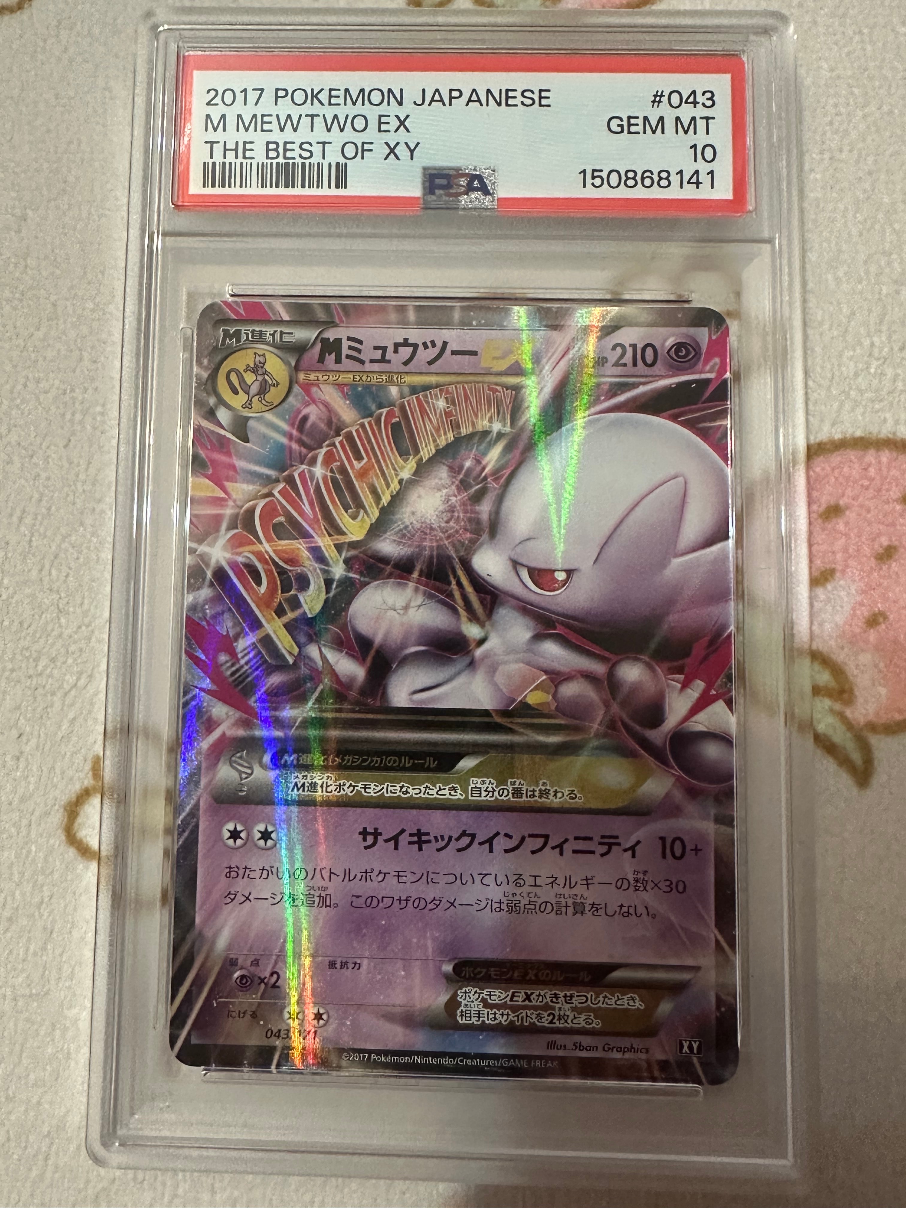 PSA9】MミュウツーEX [XY 043/171](ハイクラスパック「THE BEST OF XY