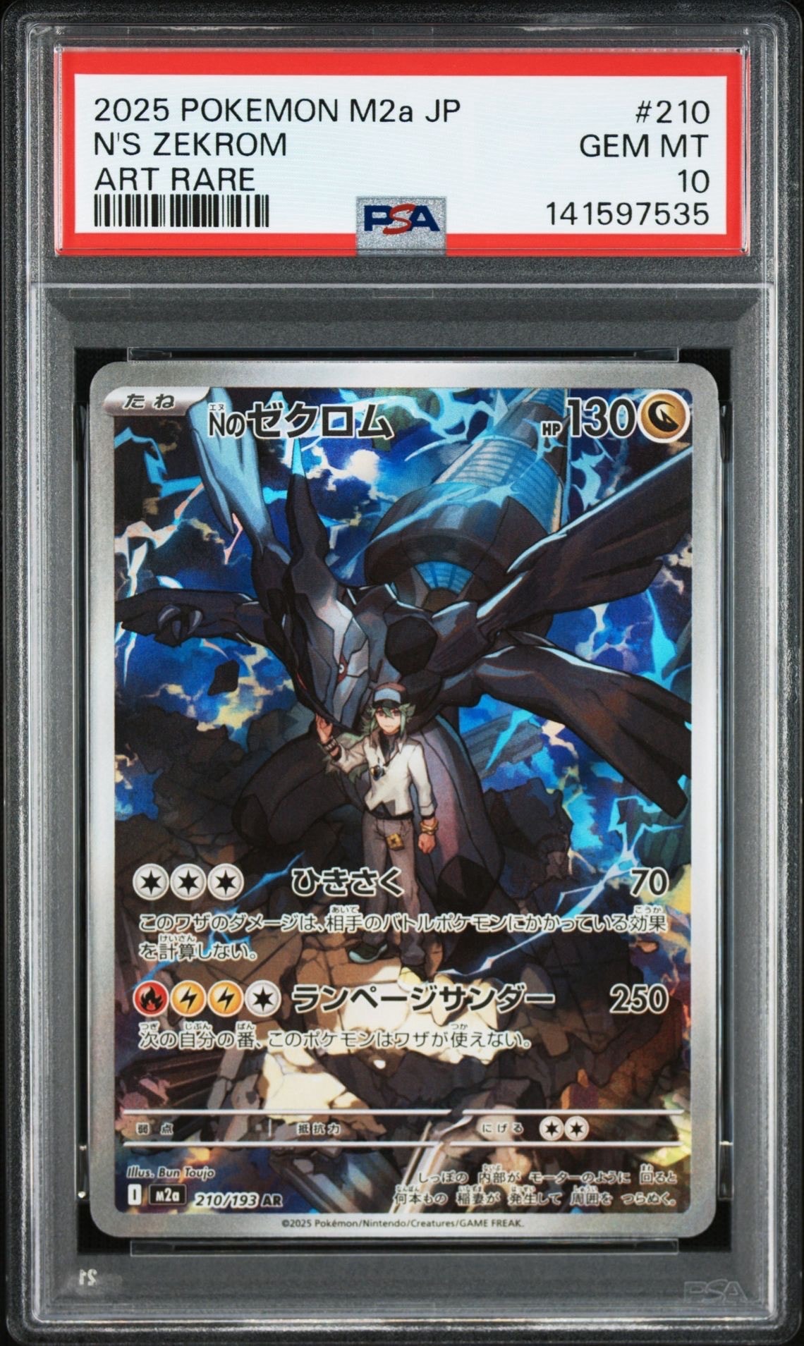 Nのゼクロム AR [M2a 210/193](ハイクラスパック「MEGAドリームex」)