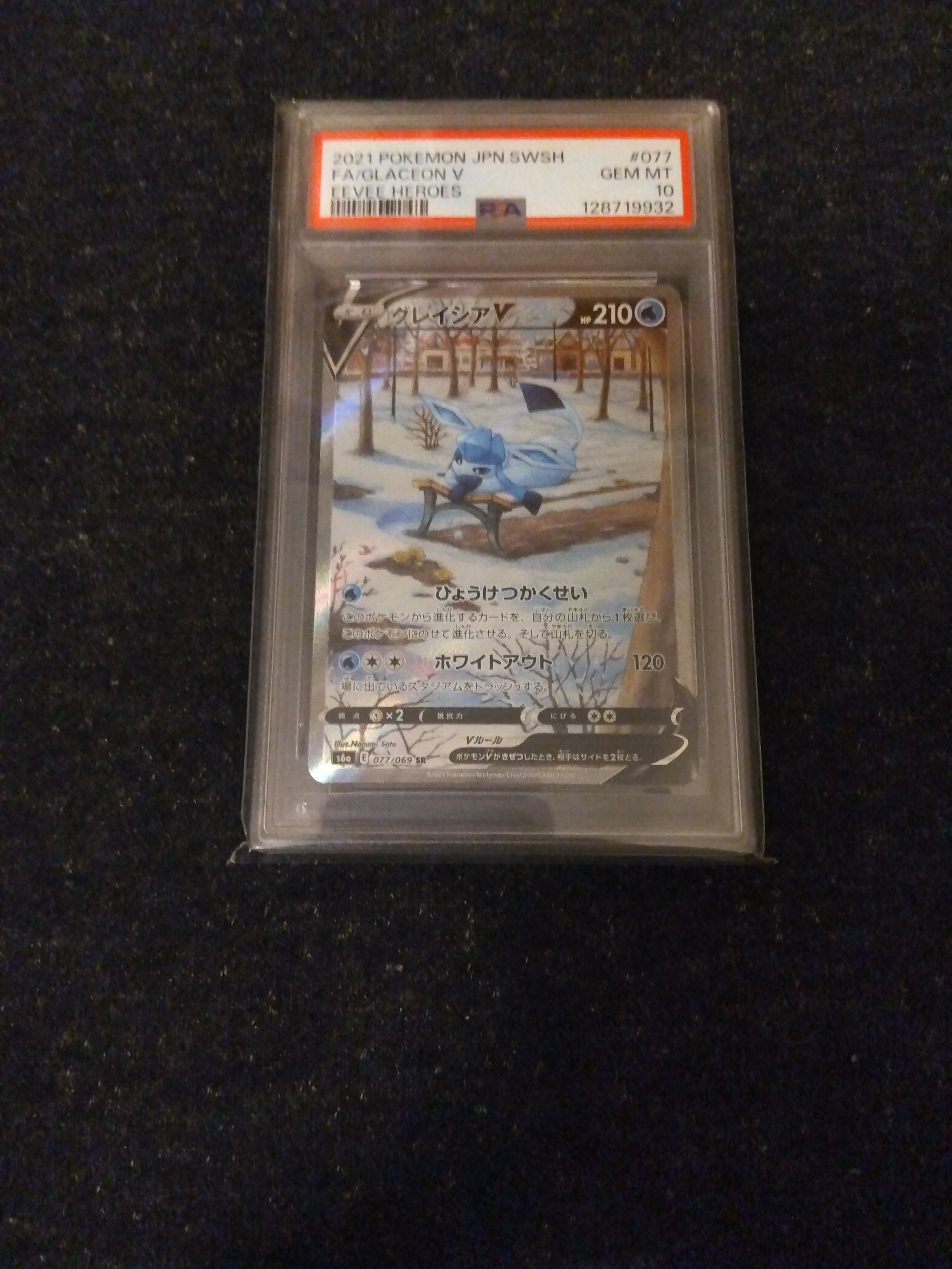 グレイシアV SR: SA[S6a 077/069](強化拡張パック「イーブイヒーローズ」)