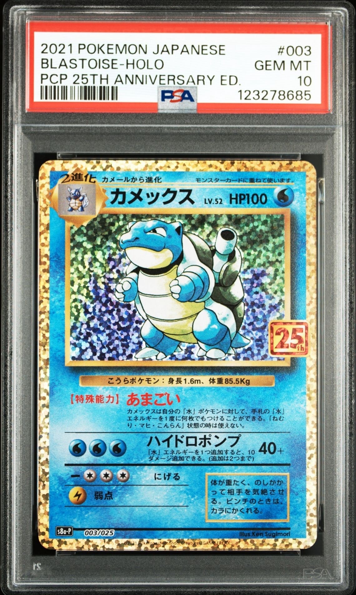 カメックス: プロモ[S8a-P 003/025](プロモカードパック 25th ANNIVERSARY edition)