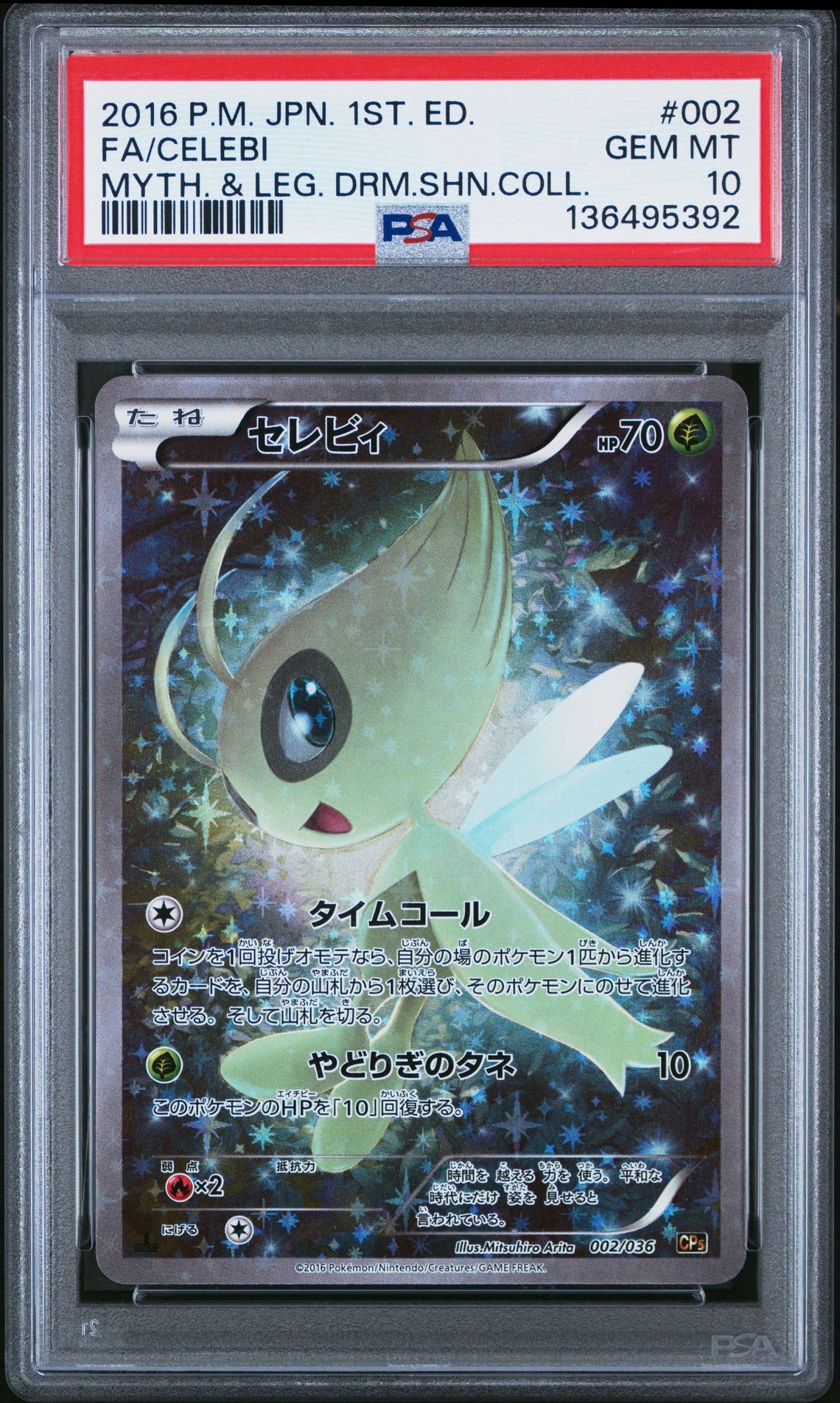 セレビィ :1ED [CP5 002/036](コンセプトパック 「幻・伝説ドリームキラコレクション 」)