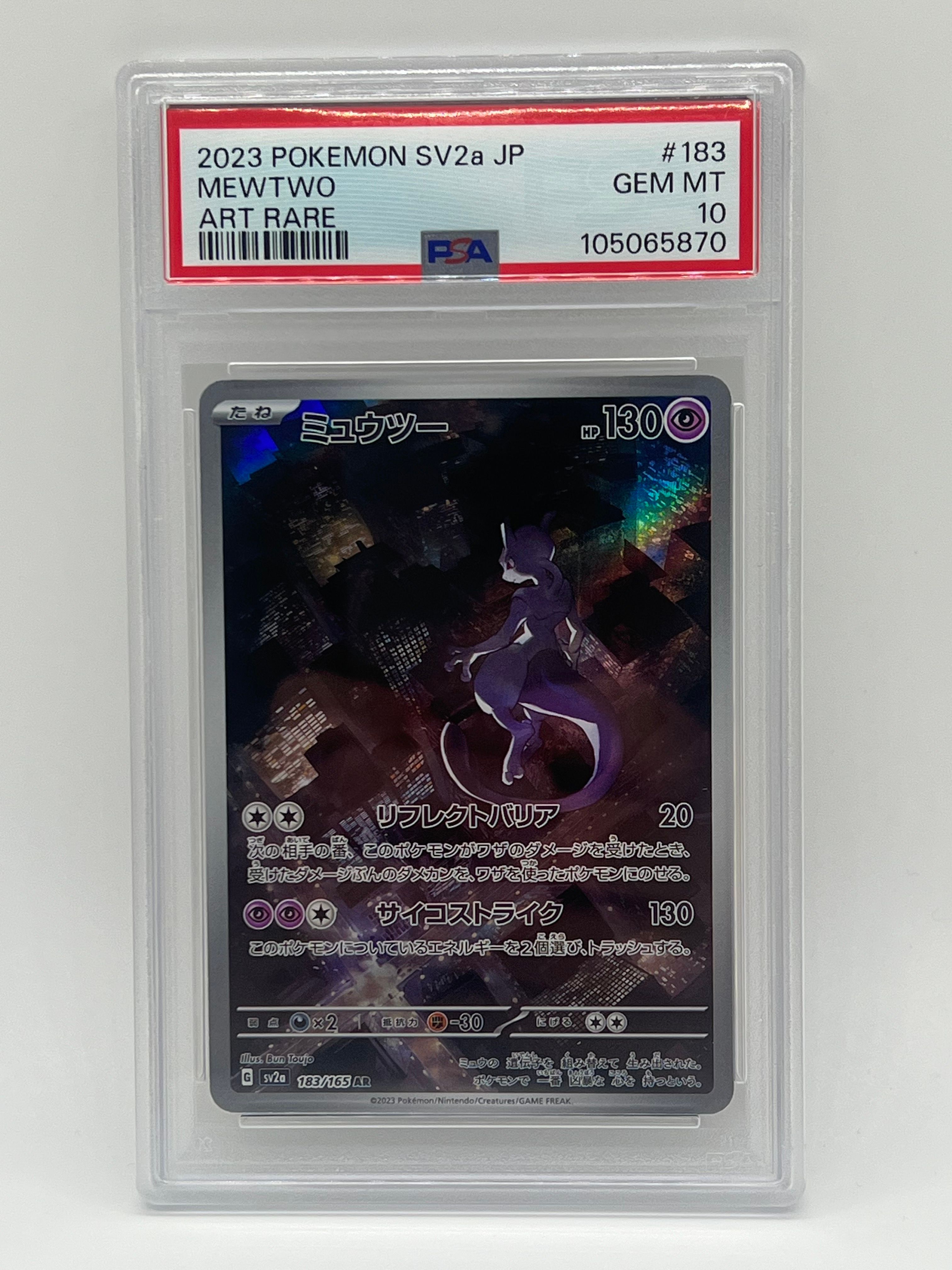 ミュウツー AR[SV2a 183/165](強化拡張パック「ポケモンカード151」)