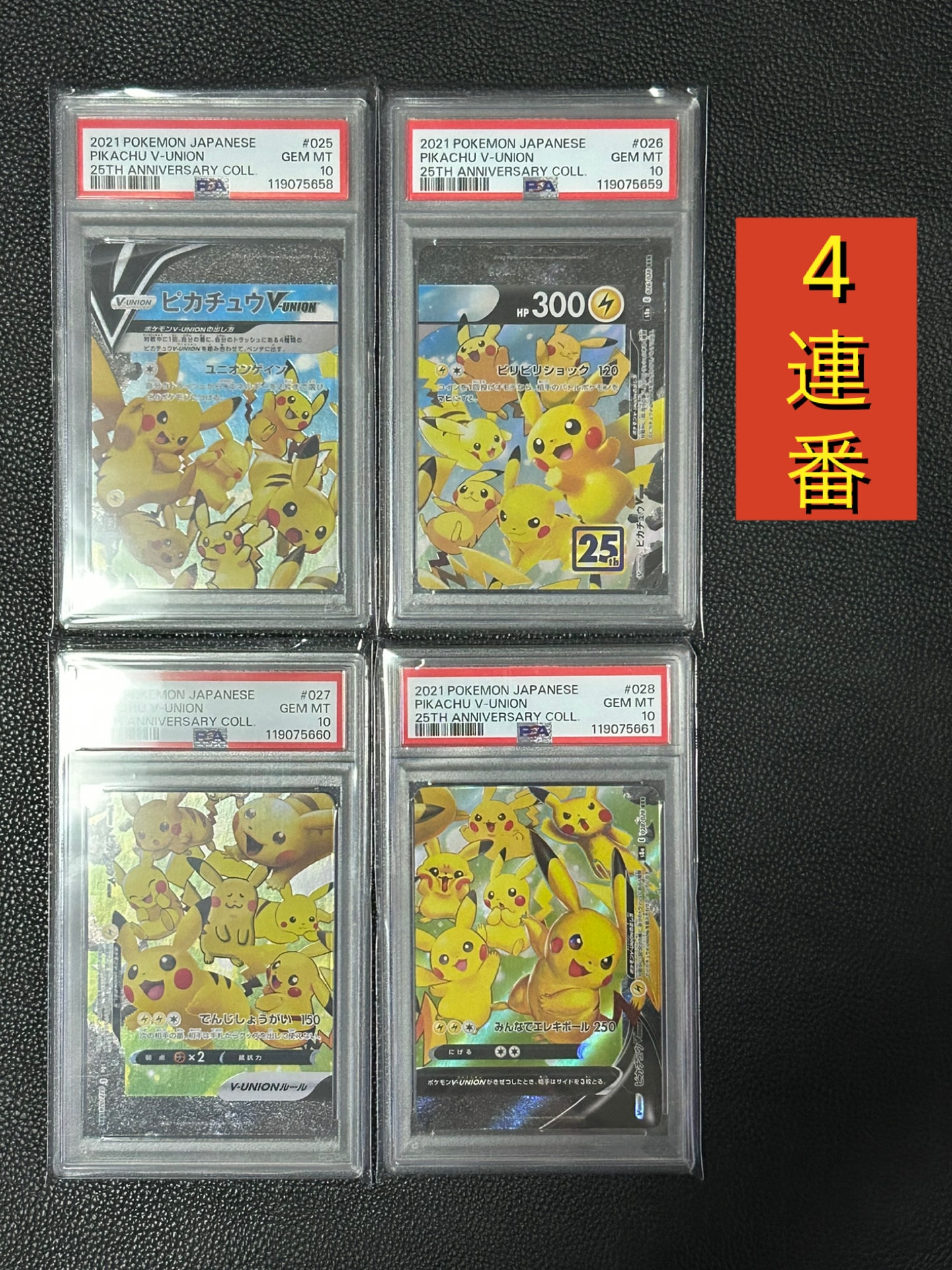 ピカチュウV-UNION RRR[s8a 025-028/028](拡張パック「25th アニバーサリーコレクション」)