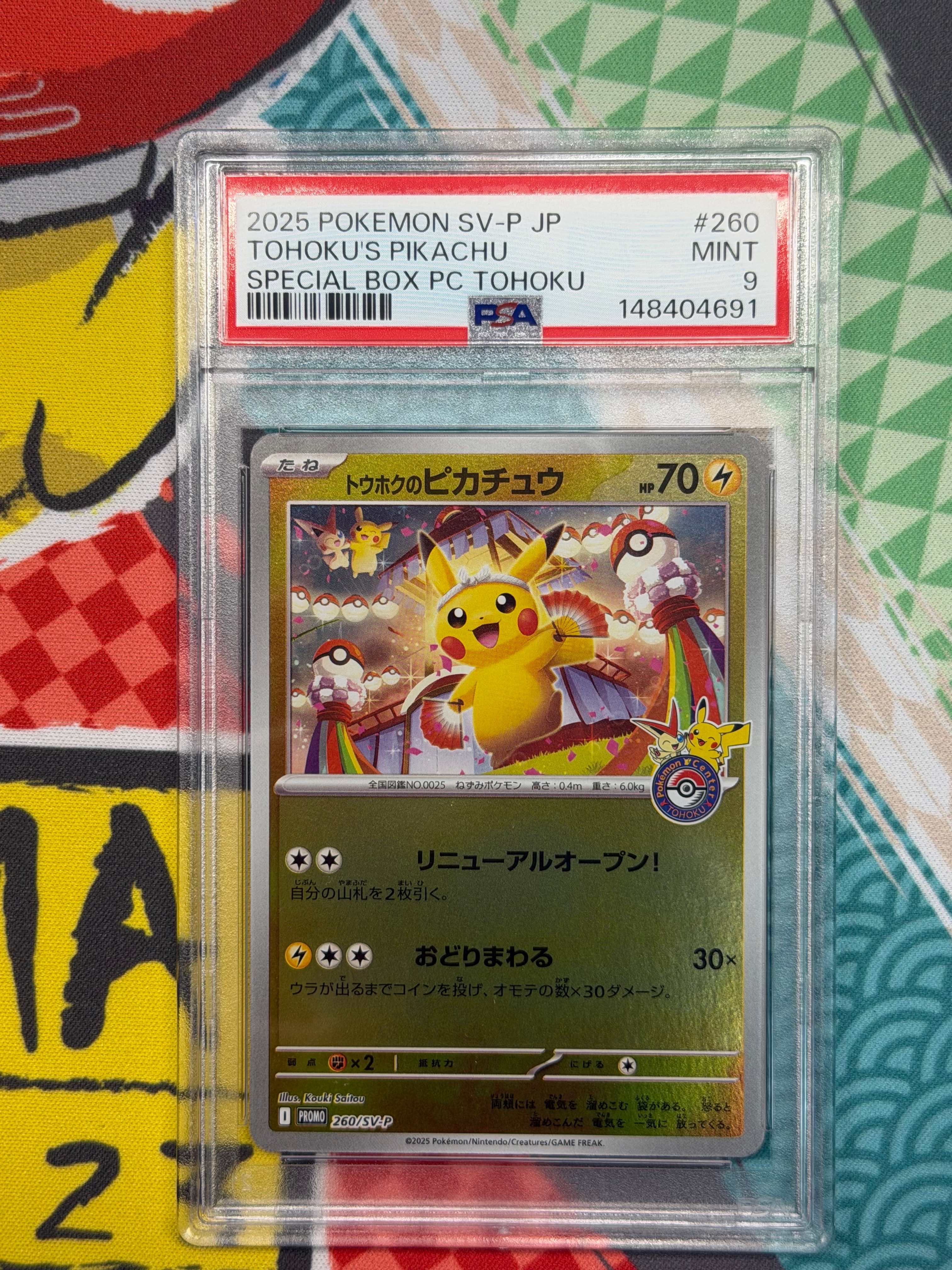 トウホクのピカチュウ P [SV-P 260](スペシャルBOX) トウホクのピカチュウ P 260/SV-P 未開封 スペシャルbox ケース付