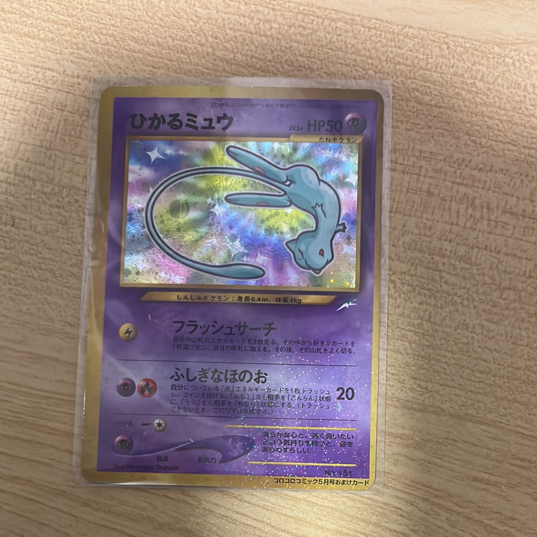 ひかるミュウ コロコロ: 旧裏/プロモ[neo-P No.151](プロモーションカード「neo-P」)