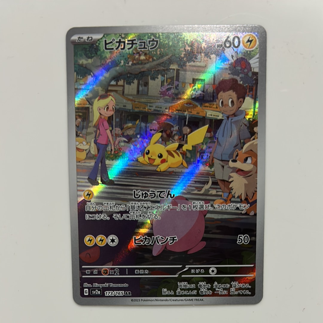 ピカチュウ AR[SV2a 173/165](強化拡張パック「ポケモンカード151」)