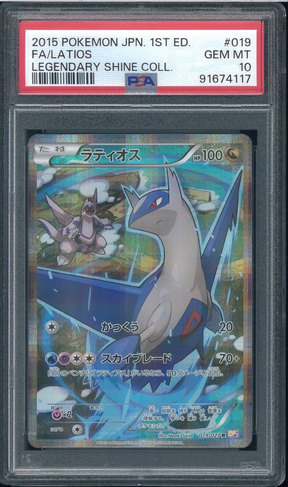 ラティオス R :1ED [CP2 019/027](コンセプトパック「伝説キラ