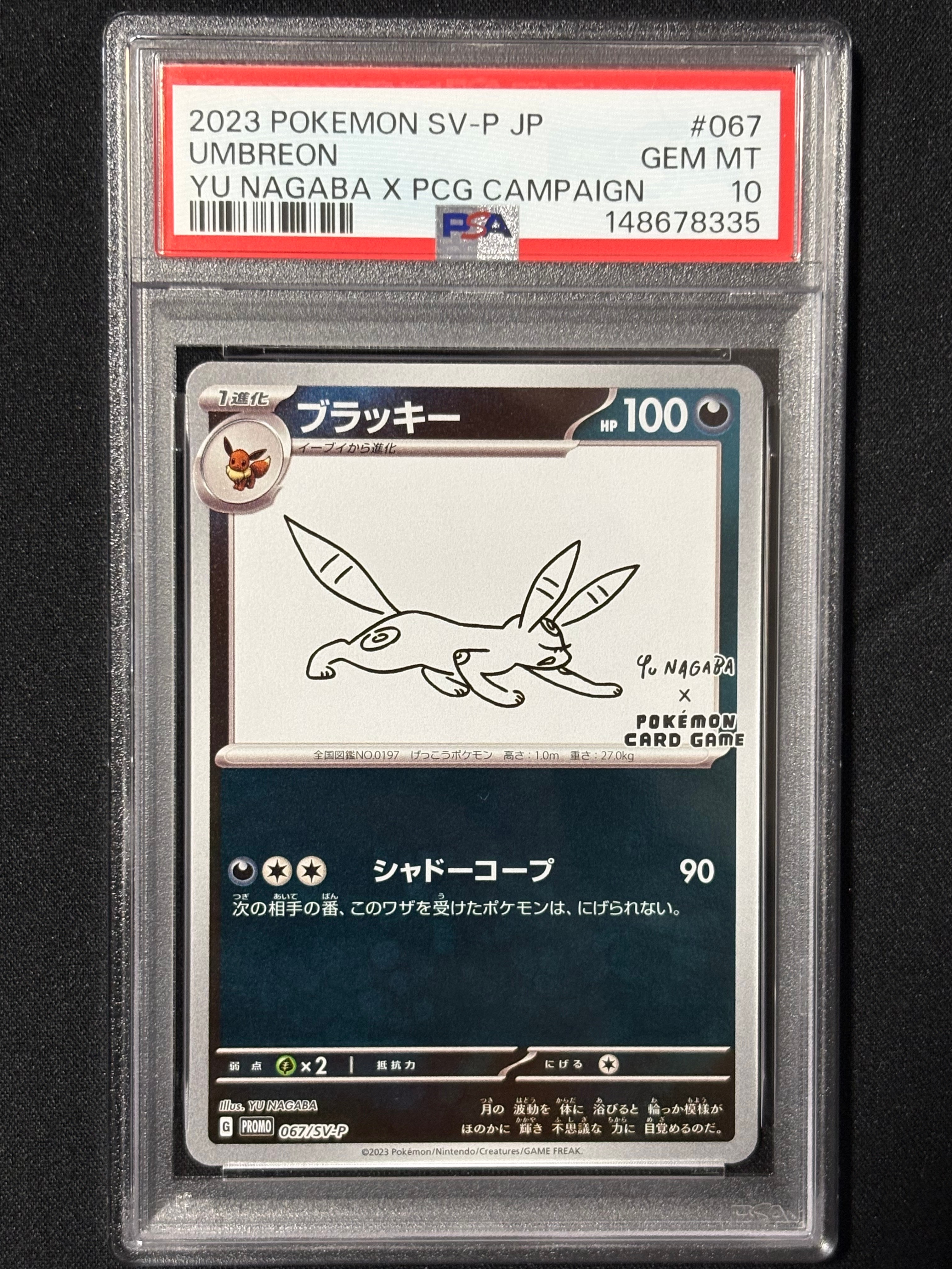 ブラッキー: プロモ (ナガバブラッキー) [SV-P 067](「YU NAGABA×ポケモンカードゲーム」プロモーションカード「SV-P」)