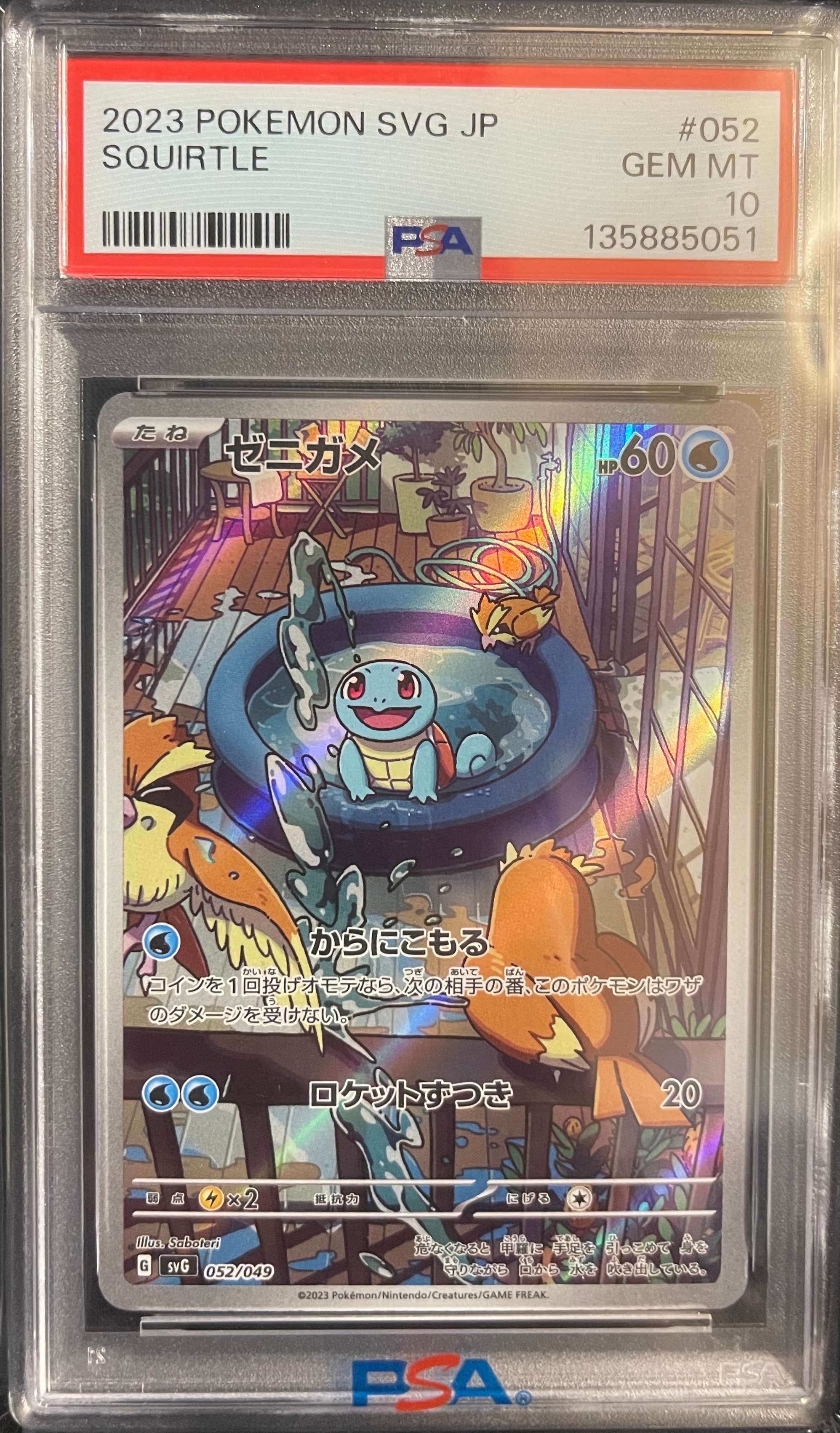 ゼニガメ :フルイラスト [SVG 052/049](スペシャルデッキセットex「フシギバナ・リザードン・カメックス」)