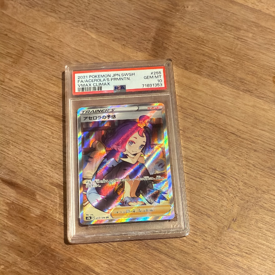 アセロラの予感 SR[S8b 255/184](ハイクラスパック「VMAXクライマックス」)