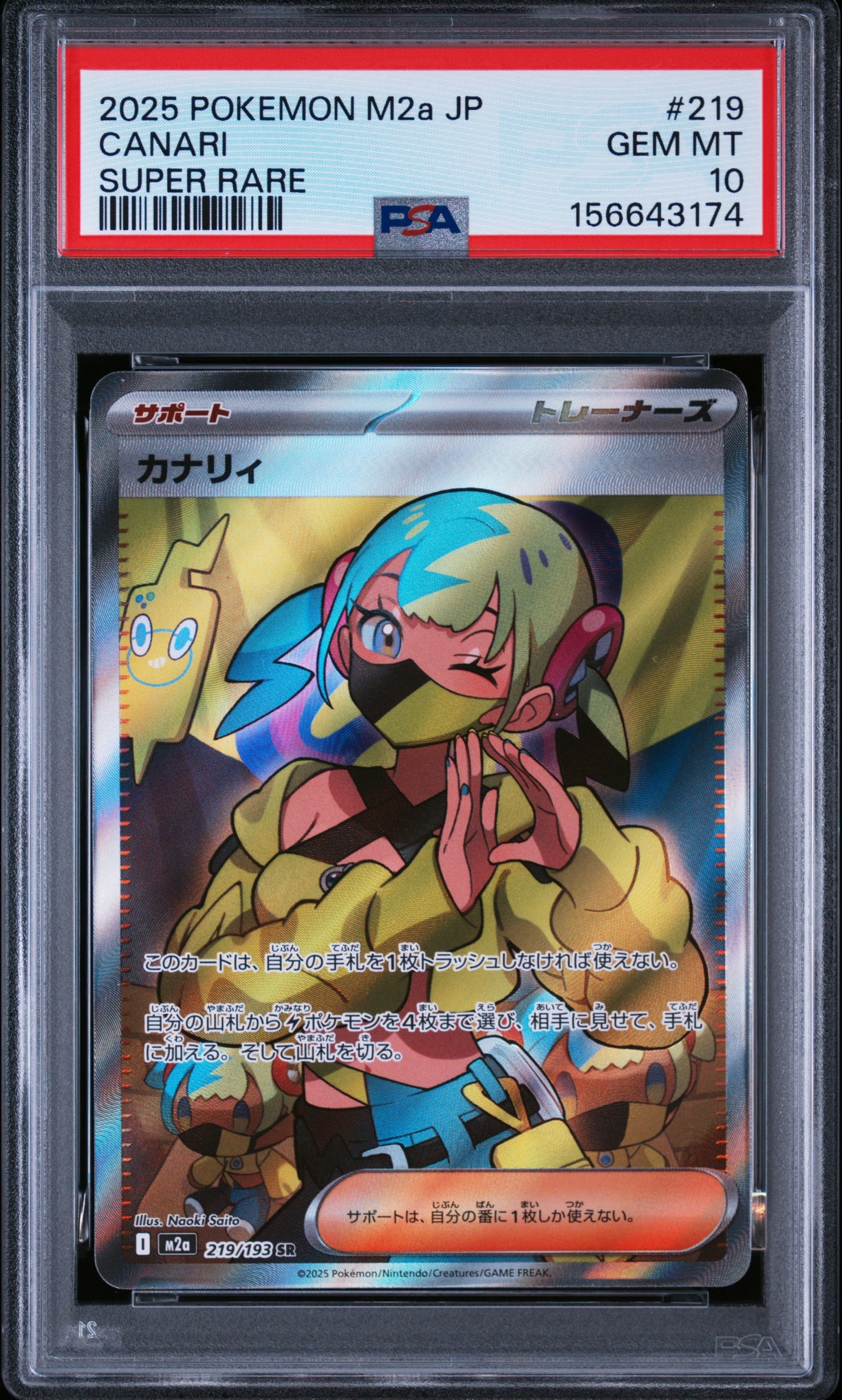 カナリィ SR [M2a 219/193](ハイクラスパック「MEGAドリームex」)