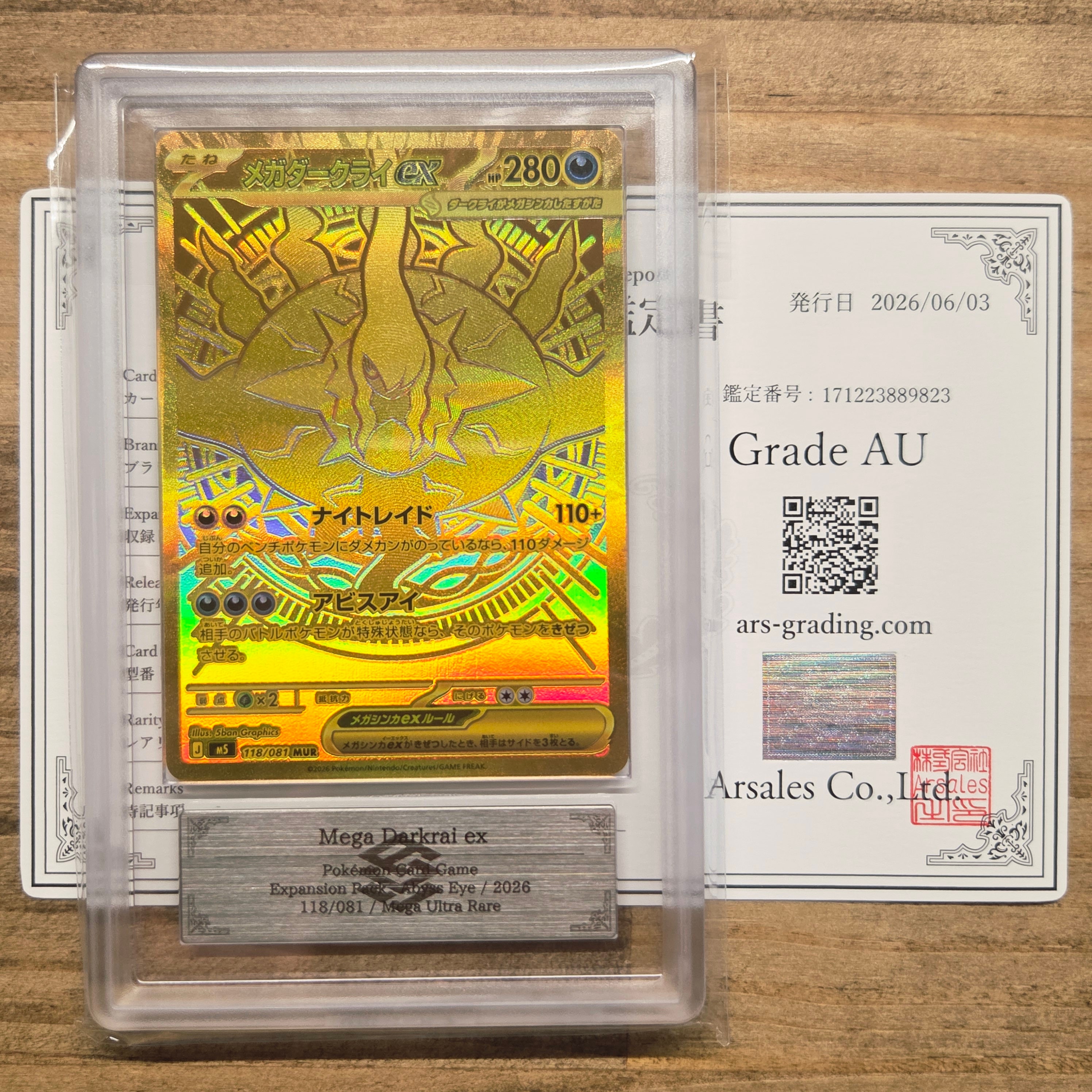 メガダークライex MUR [M5 118/081](拡張パック「アビスアイ」)