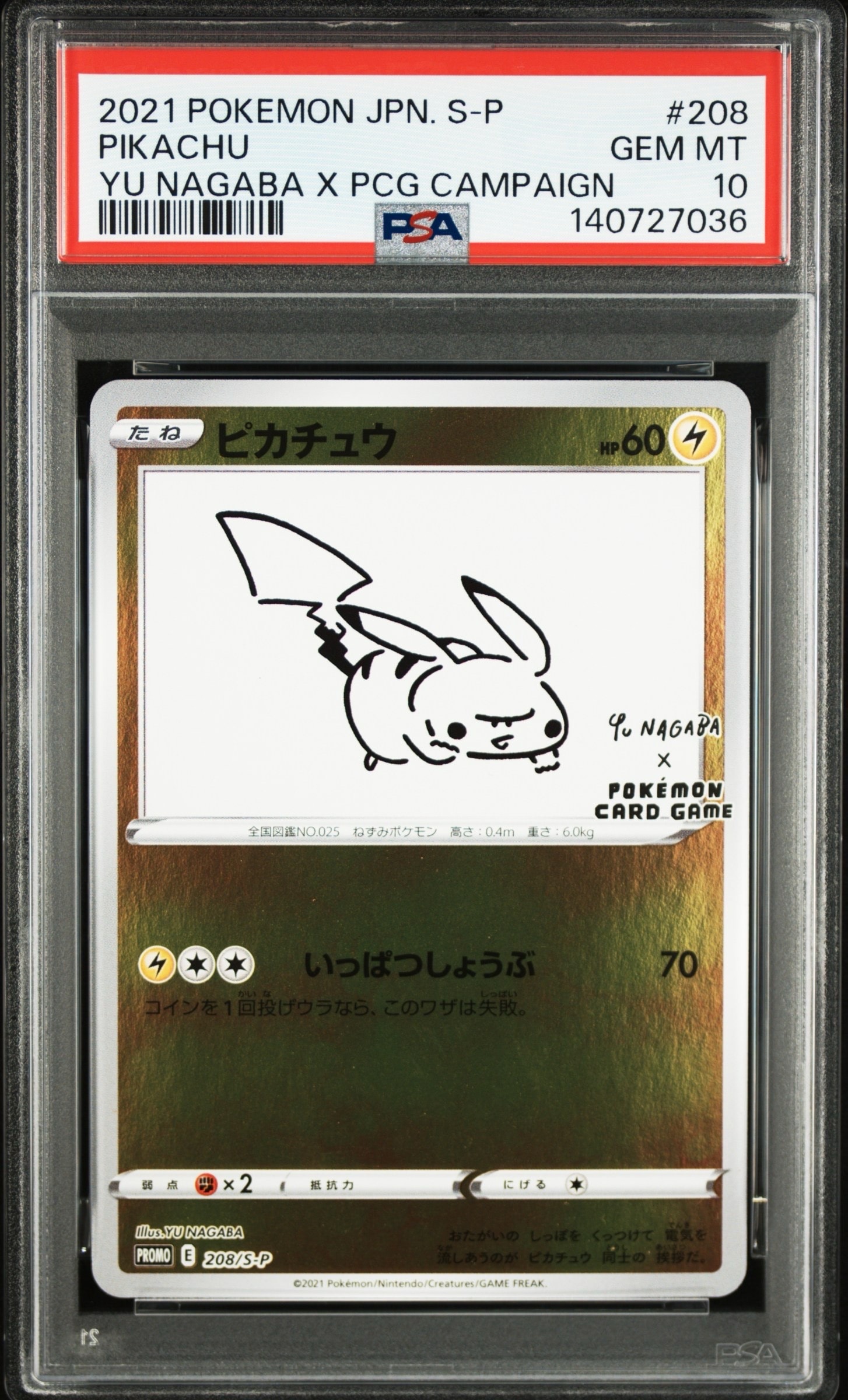 ピカチュウ:プロモ [S-P 208](「YU NAGABA×ポケモンカードゲーム」プロモーションカード「S-P」)