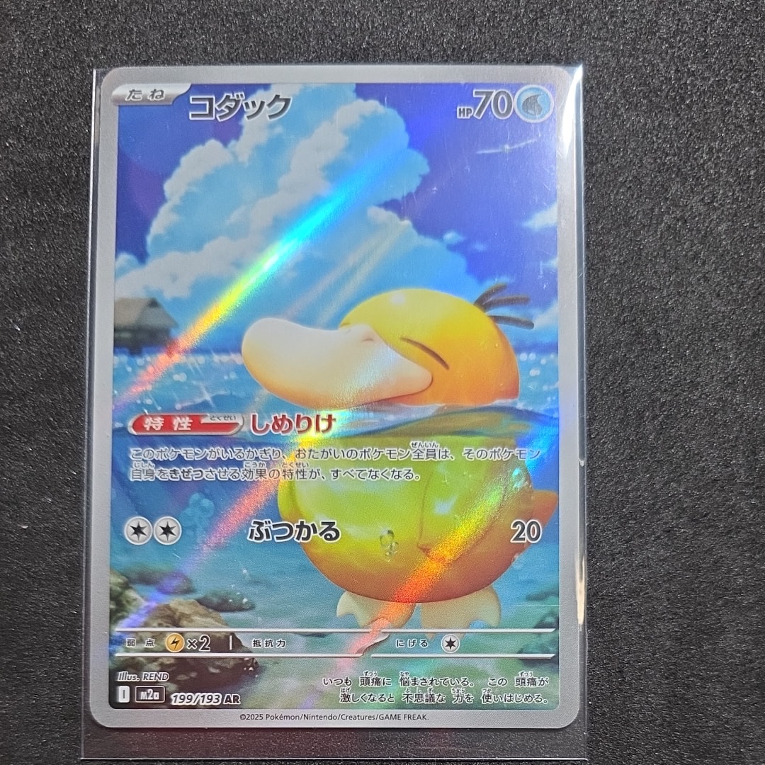 コダック AR [M2a 199/193](ハイクラスパック「MEGAドリームex」)