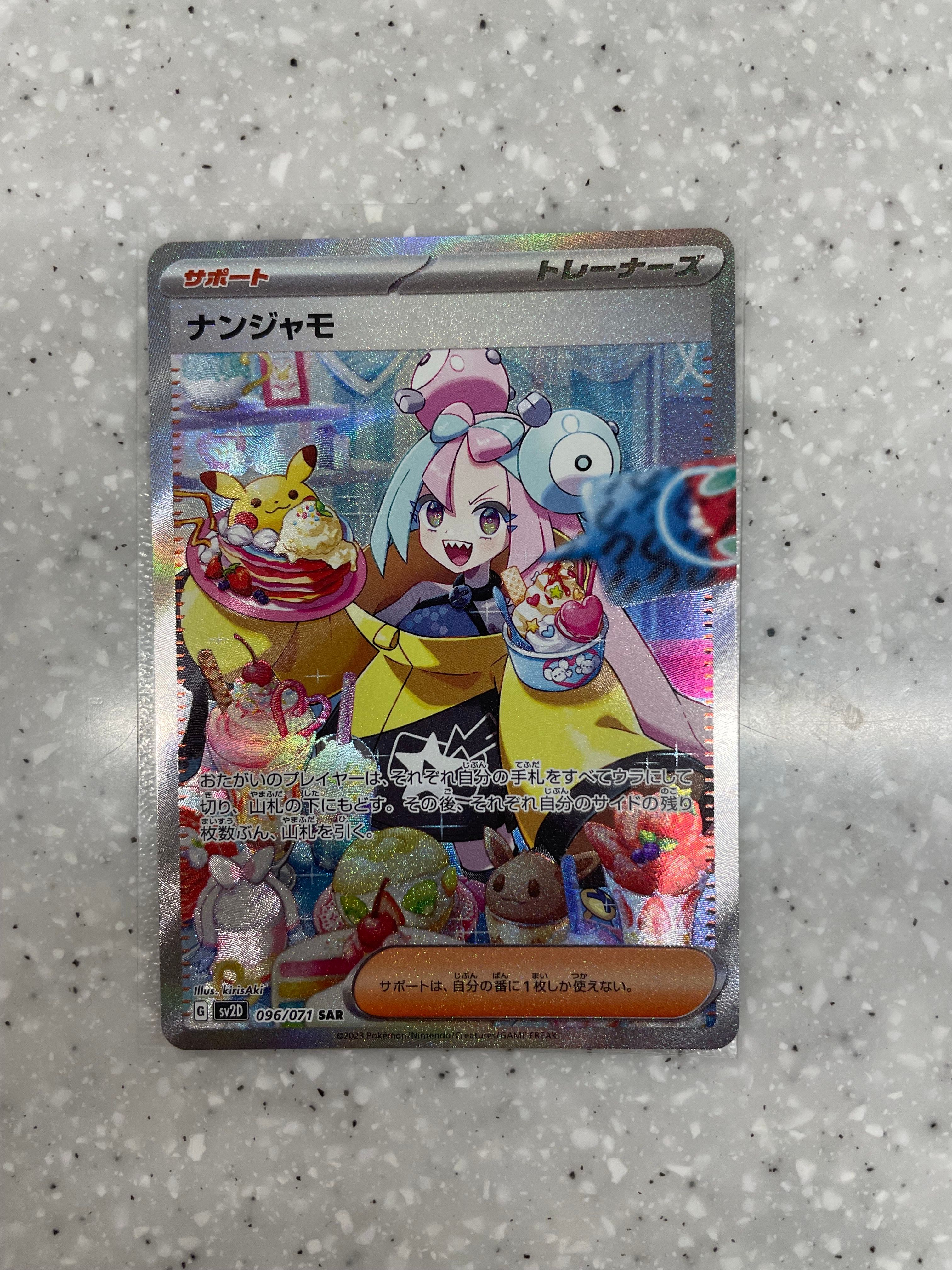 ナンジャモ SAR[SV2D 096/071](拡張パック「クレイバースト」)