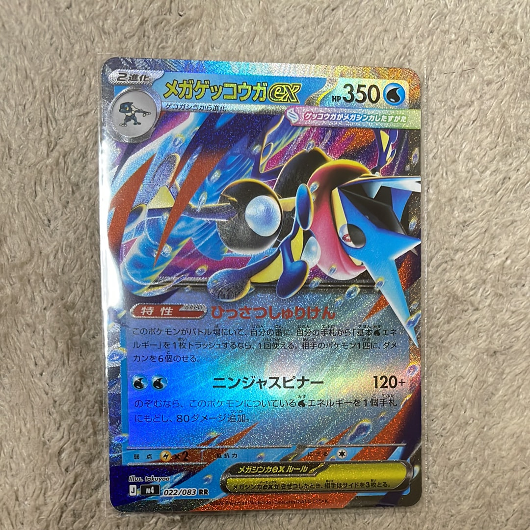 メガゲッコウガex RR [M4 022/083](拡張パック「ニンジャスピナー」)