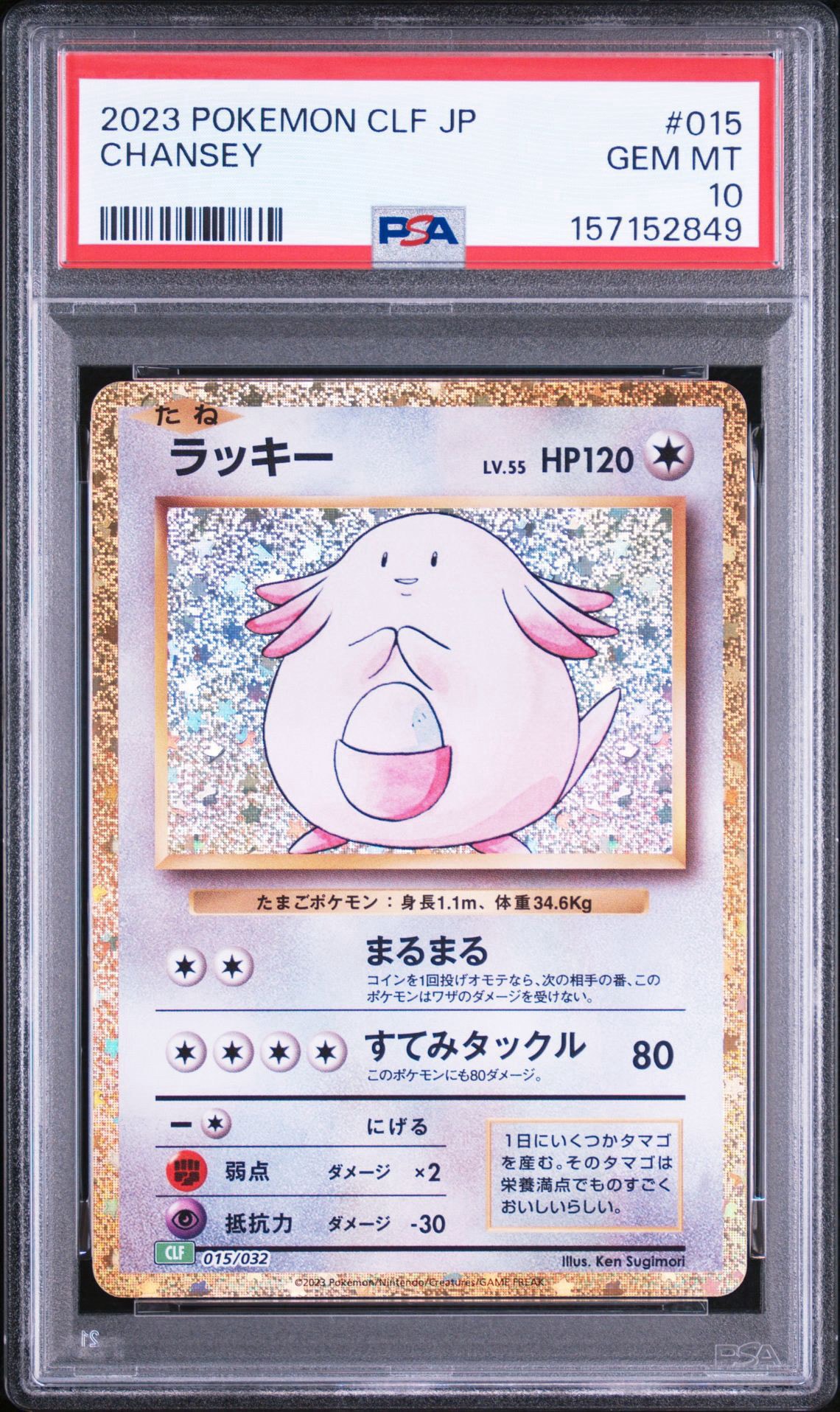 ラッキー [CLF 015/032](ポケモンカードゲーム Classic)