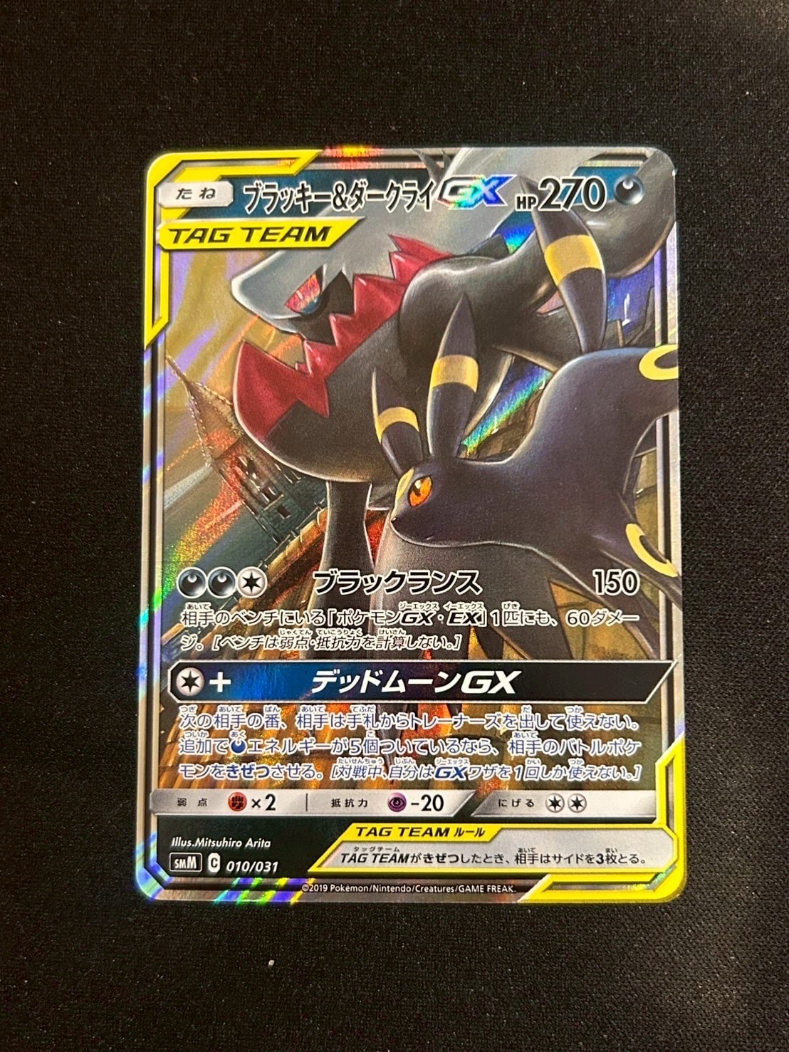 ブラッキー&ダークライGX [SMM 010/031](スターターセット TAG TEAM GX