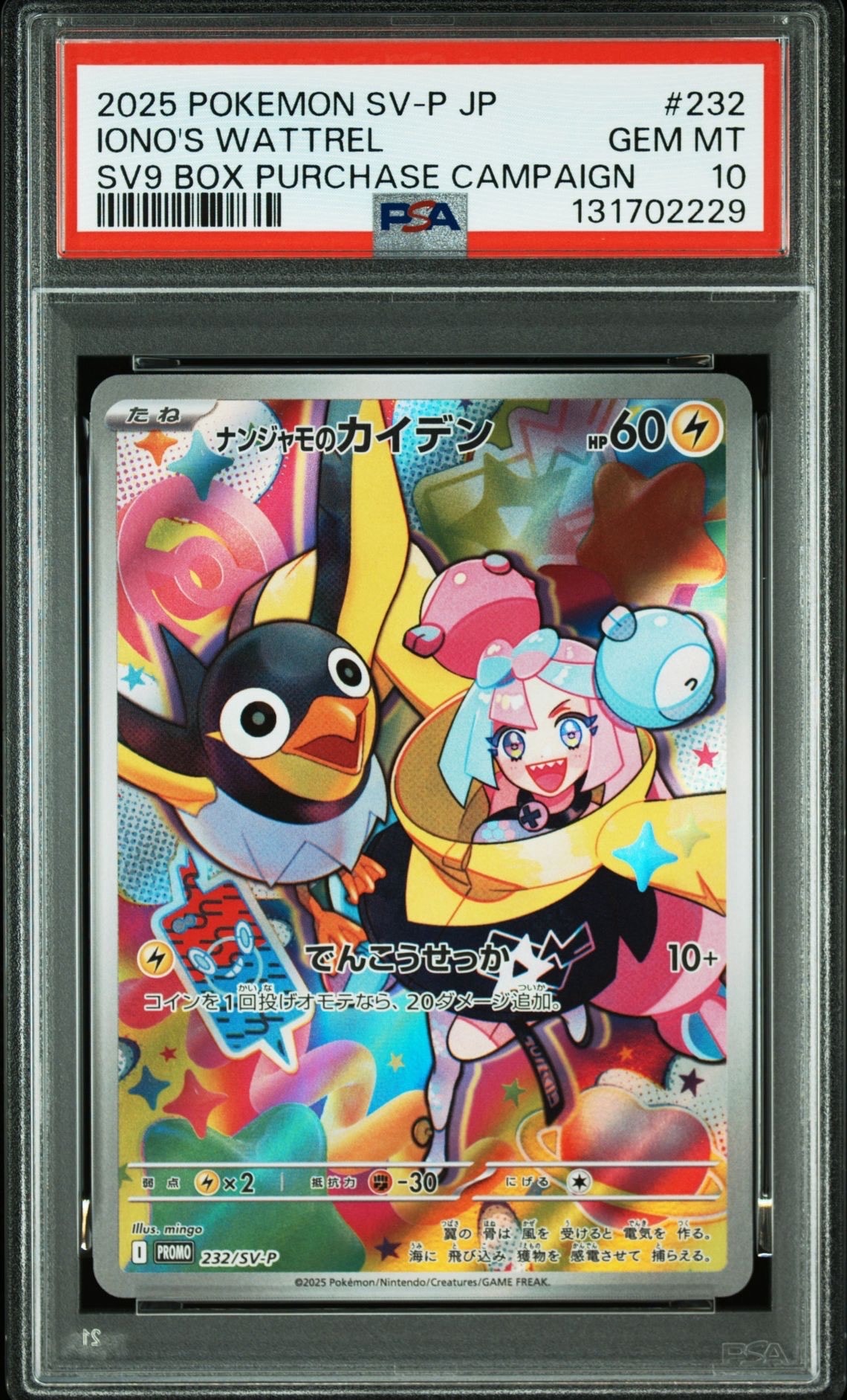 ナンジャモのカイデン P [SV-P 232](プロモーションカード「拡張パック バトルパートナーズ Box購入キャンペーン」)