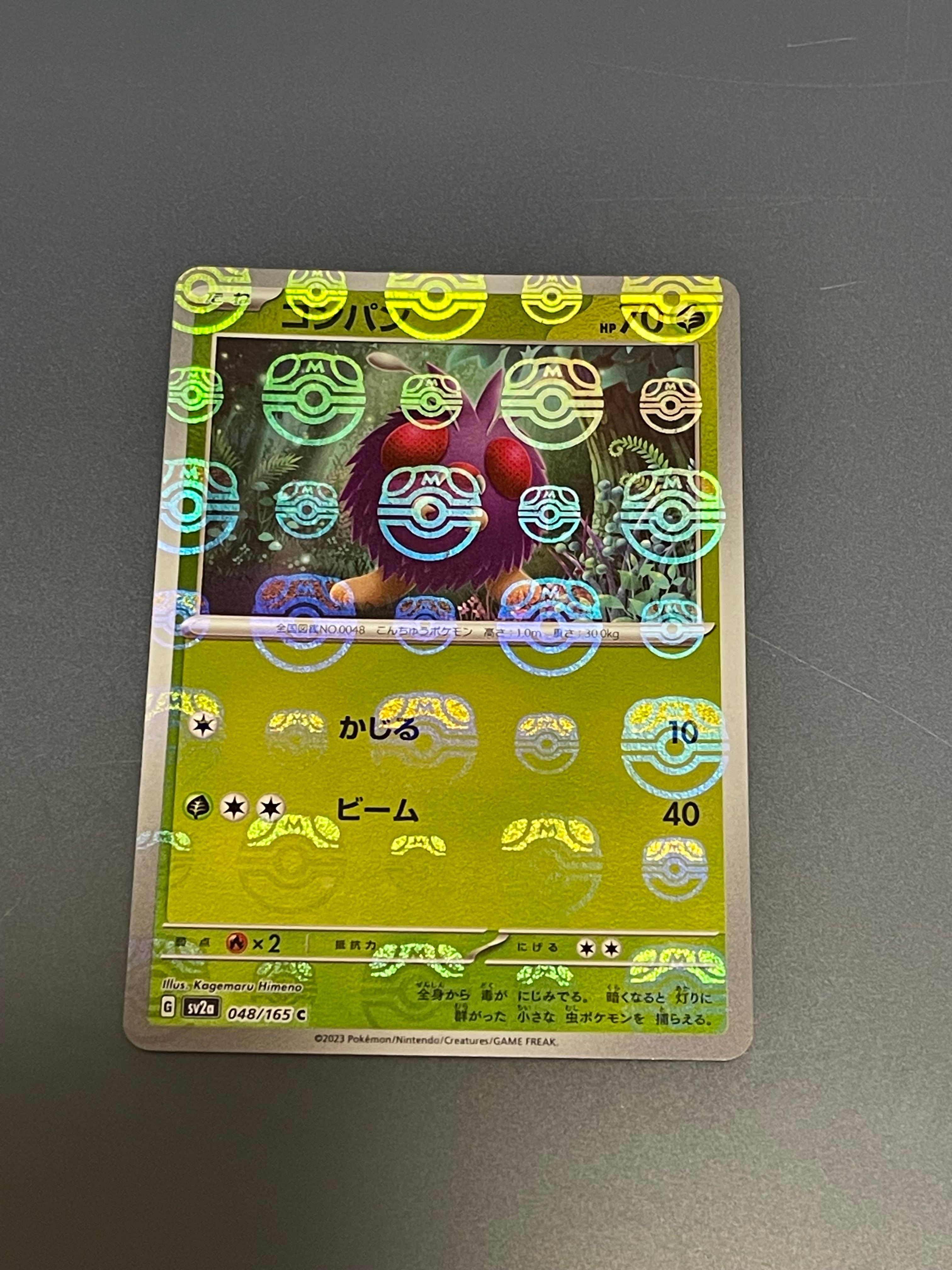 コンパン C: マスターボールミラー[SV2a 048/165](強化拡張パック「ポケモンカード151」)