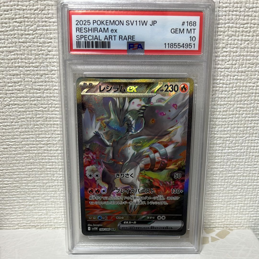 レシラムex SAR [SV11W 168/086](拡張パック「ホワイトフレア」)