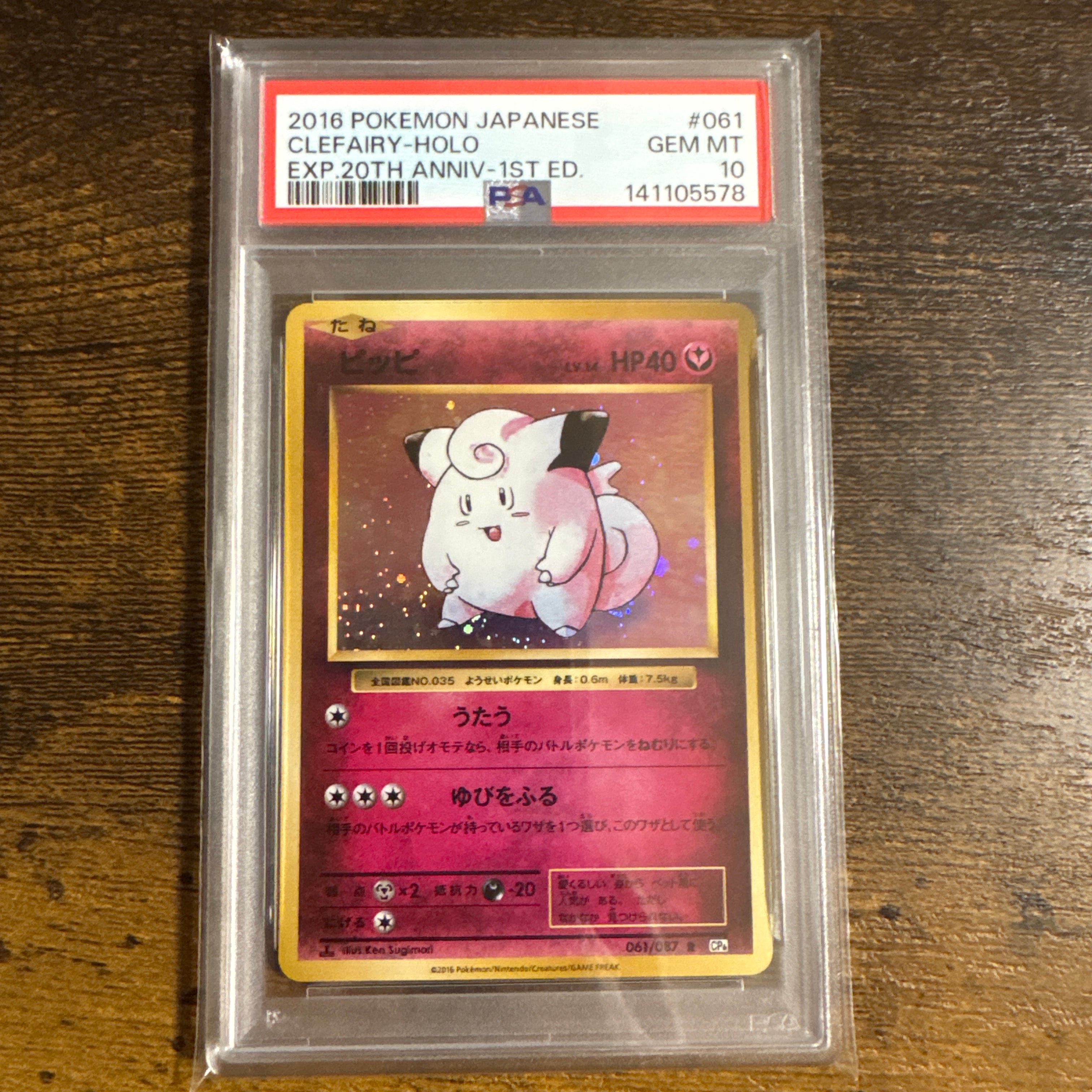 ピッピ R :1ED [CP6 061/087](コンセプトパック「ポケットモンスターカードゲーム 拡張パック 20th Anniversary」)