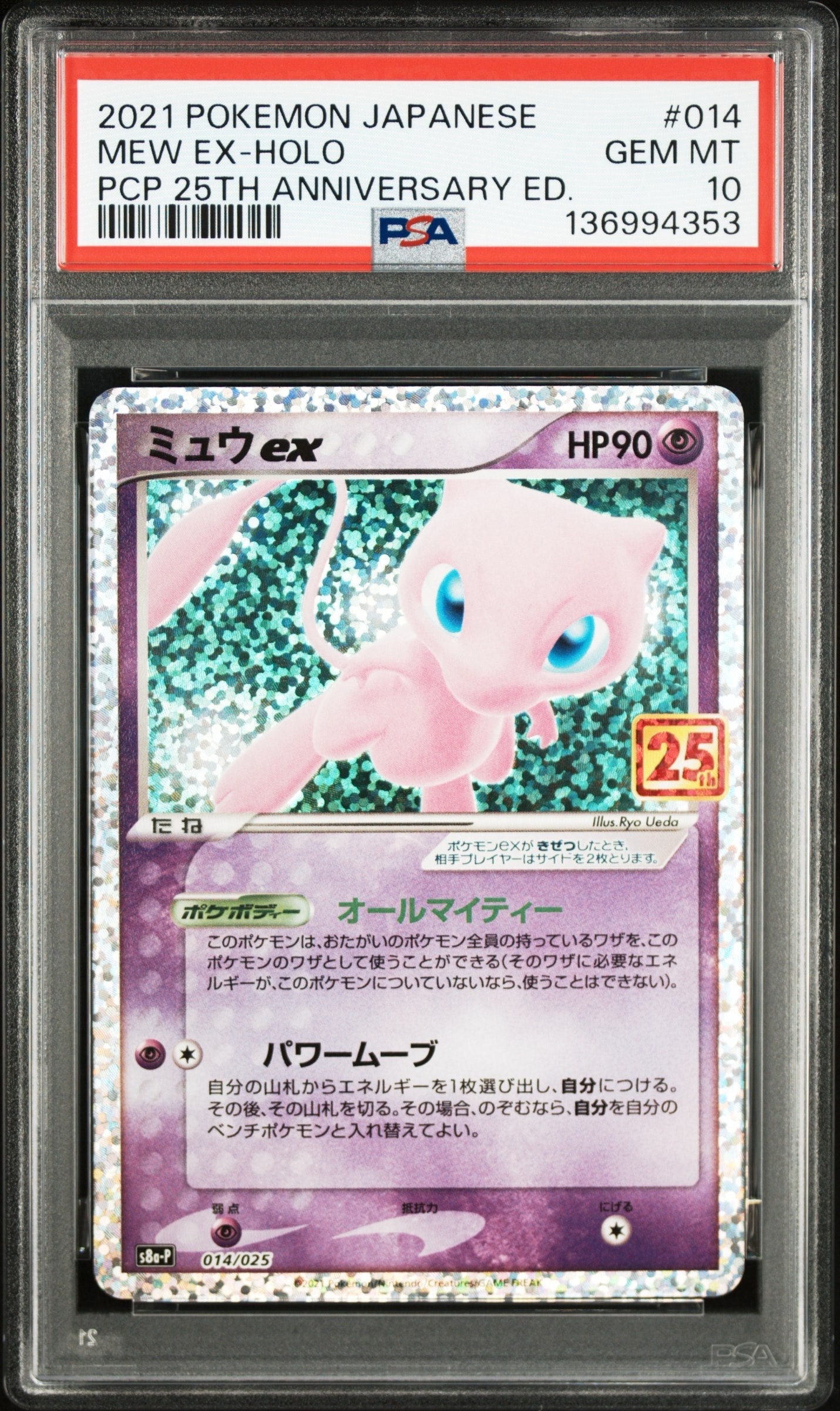 ミュウex: プロモ[S8a-P 014/025](プロモカードパック 25th ANNIVERSARY edition)